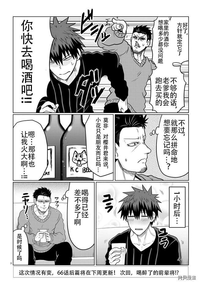 第66话 后辈和圣诞派对（2）