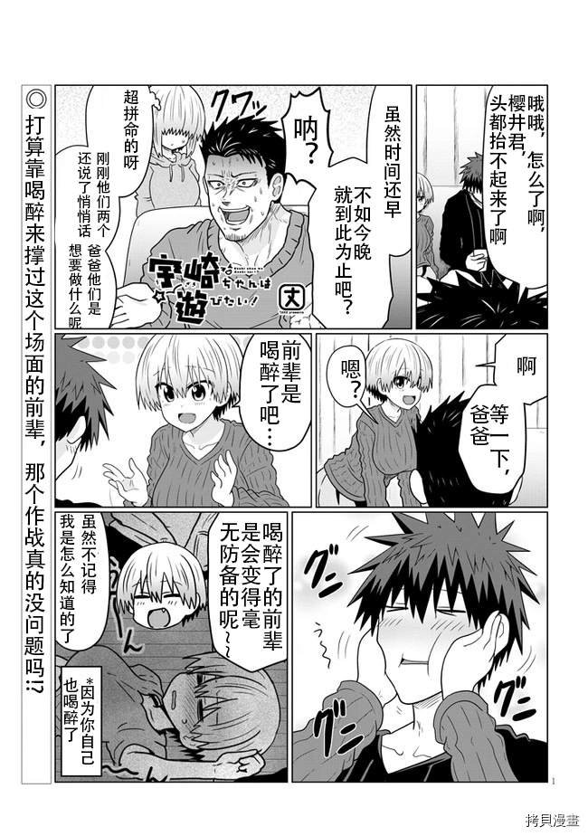 第66话 后辈和圣诞派对（2）
