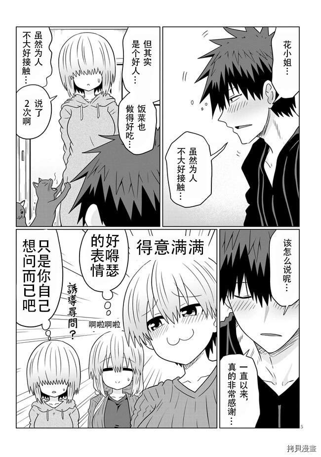 第66话 后辈和圣诞派对（2）