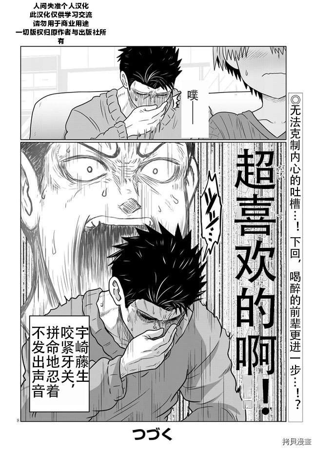 第66话 后辈和圣诞派对（2）