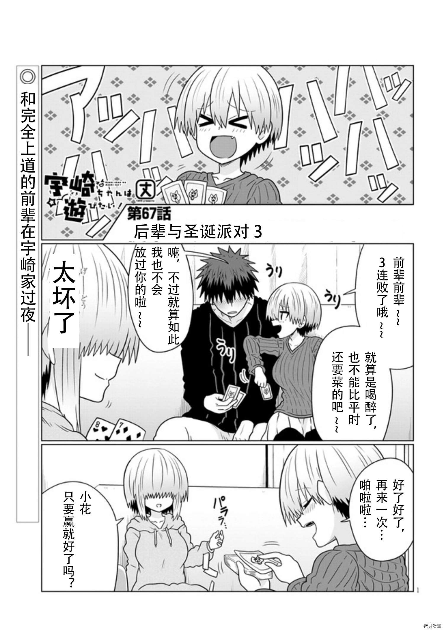 第67话 后辈和圣诞派对（3）