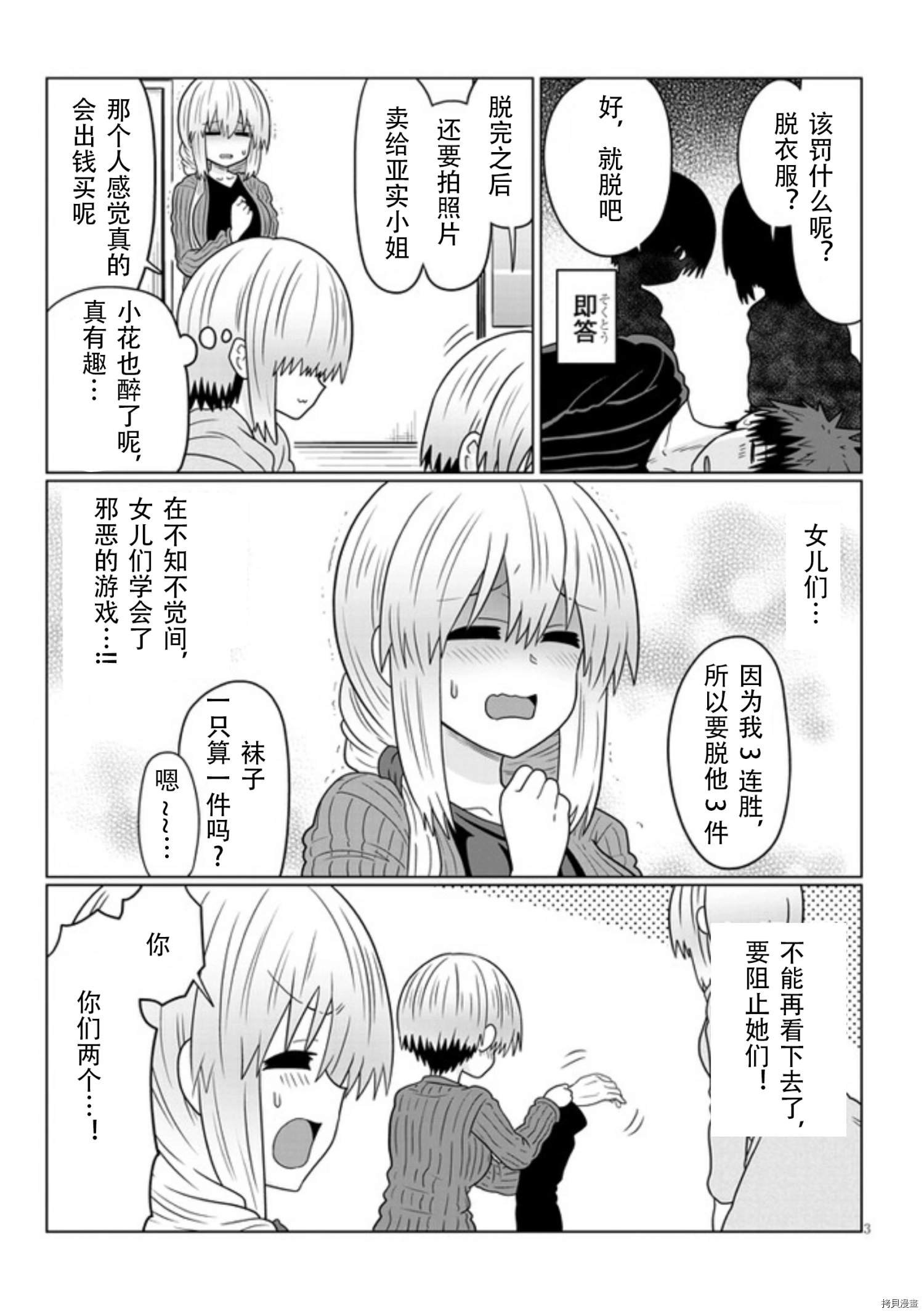 第67话 后辈和圣诞派对（3）