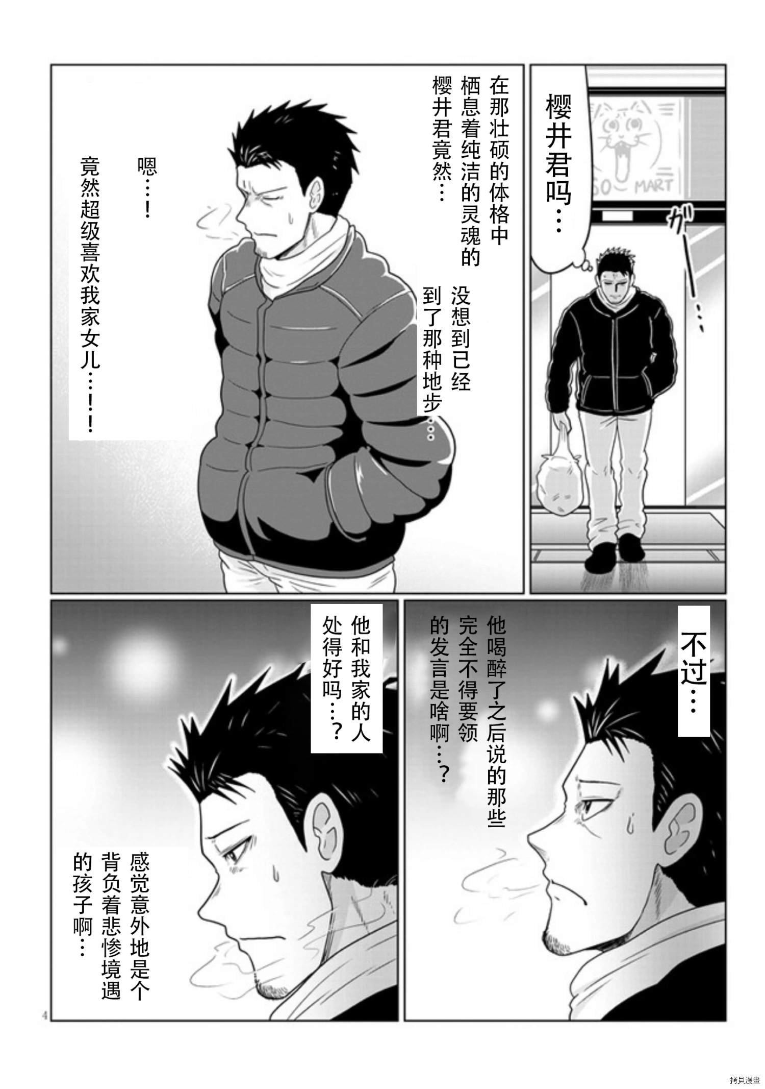 第67话 后辈和圣诞派对（3）