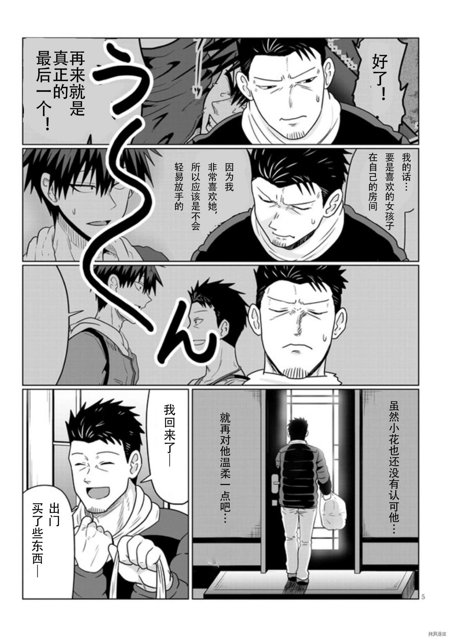 第67话 后辈和圣诞派对（3）