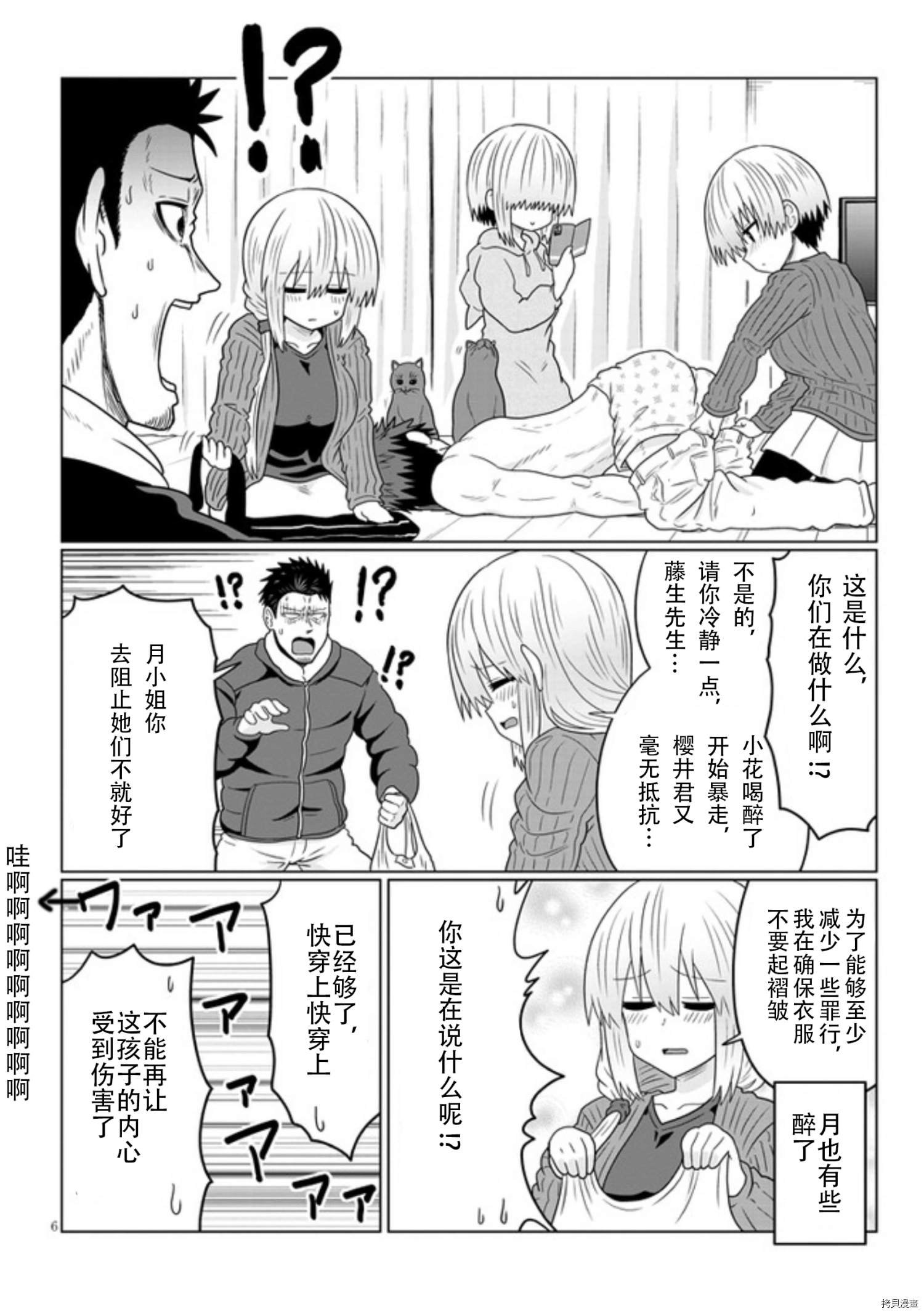 第67话 后辈和圣诞派对（3）