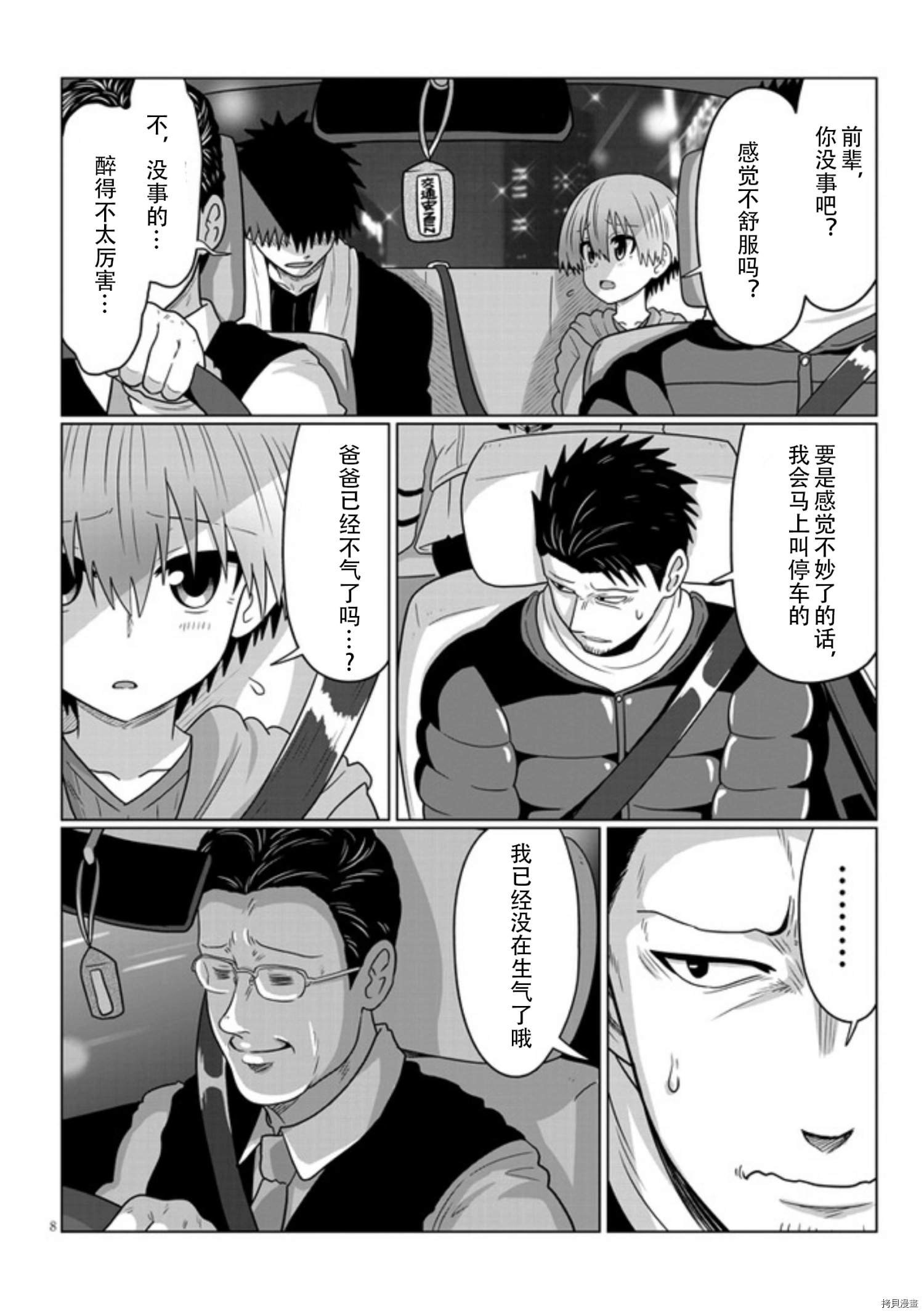 第67话 后辈和圣诞派对（3）