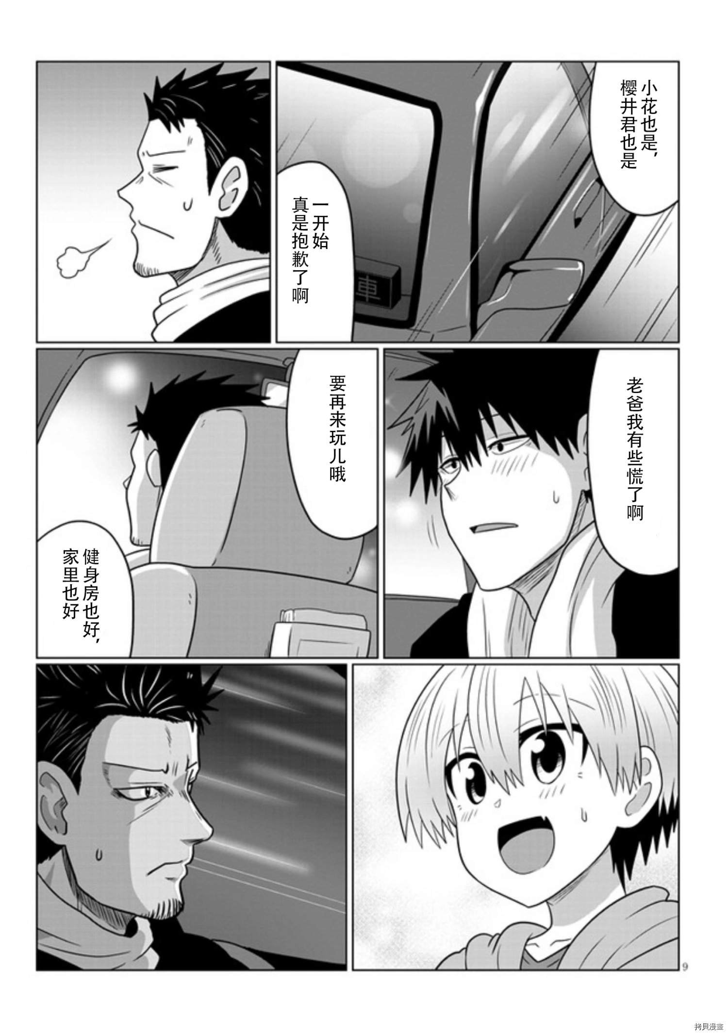 第67话 后辈和圣诞派对（3）