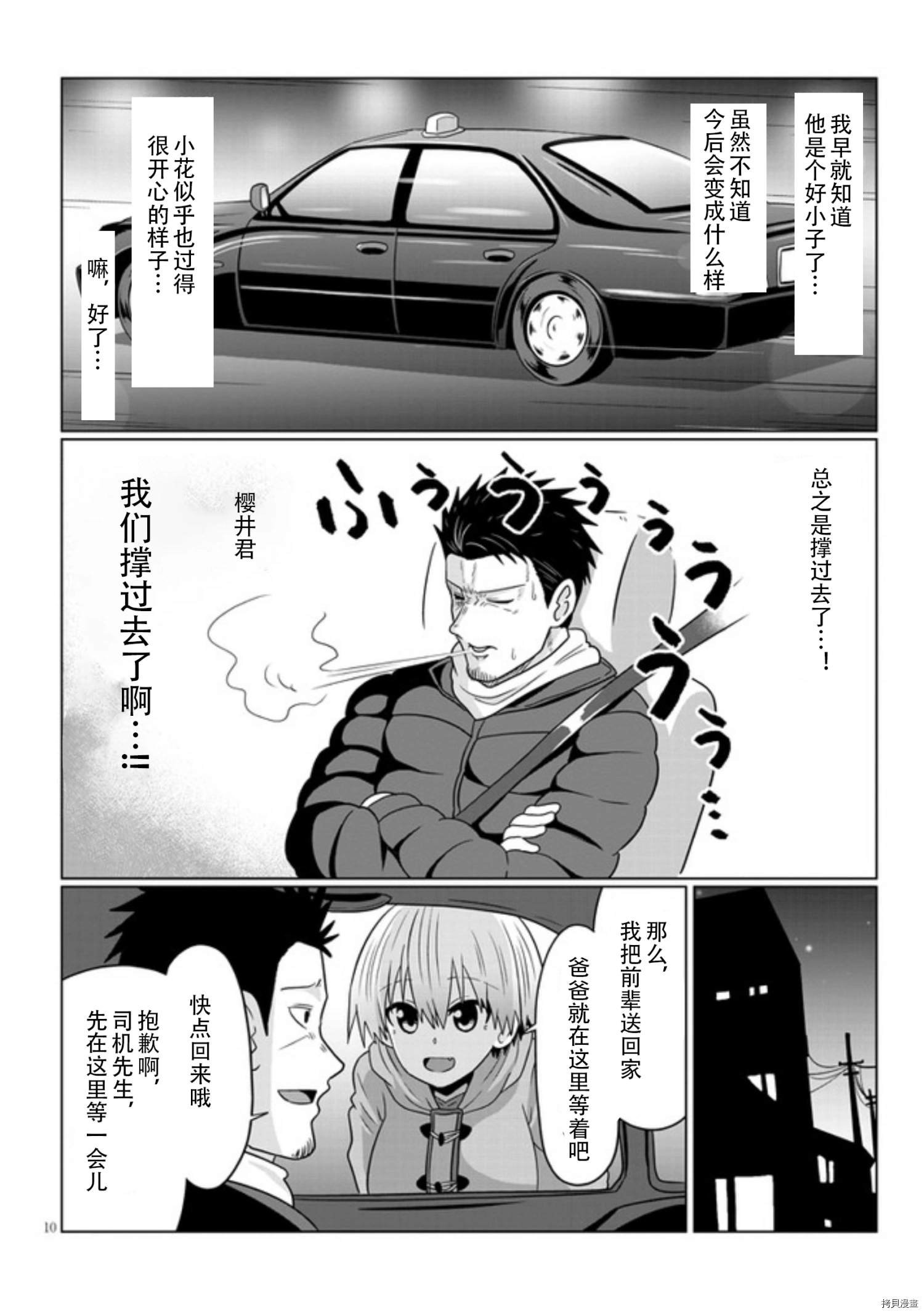 第67话 后辈和圣诞派对（3）