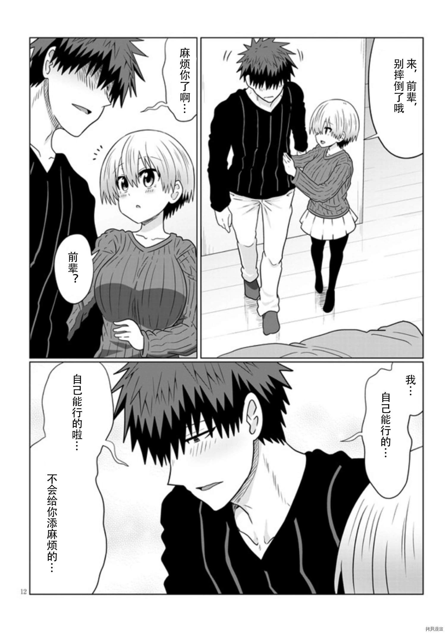 第67话 后辈和圣诞派对（3）