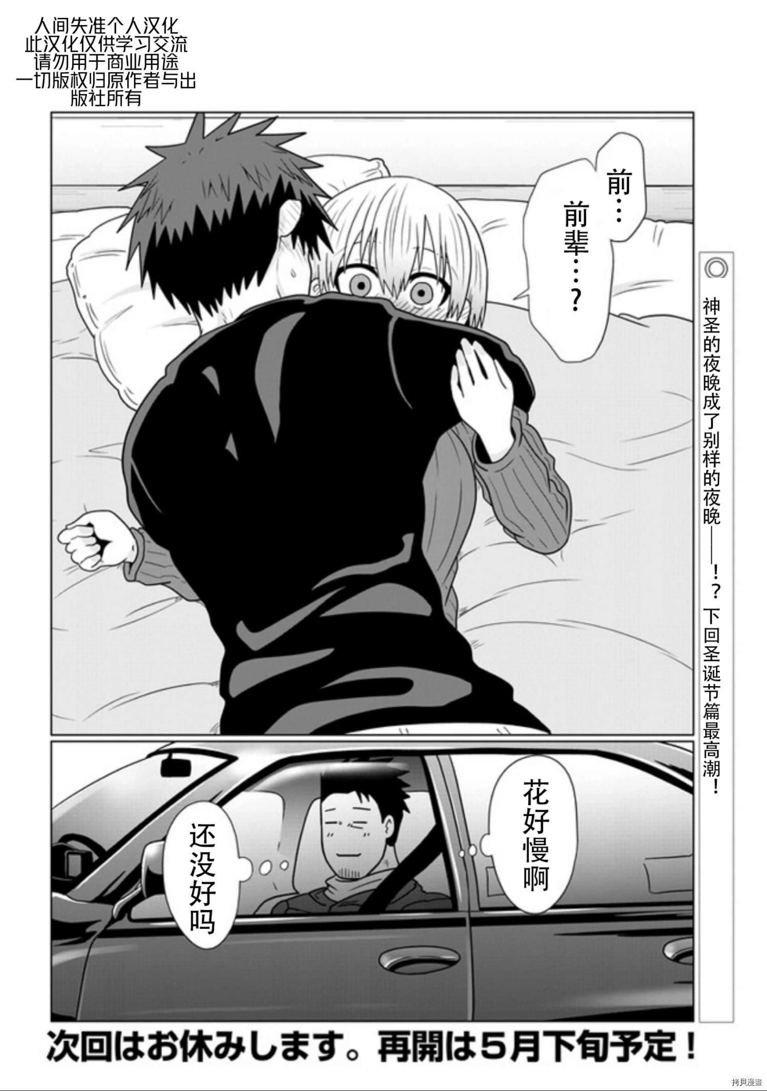 第67话 后辈和圣诞派对（3）