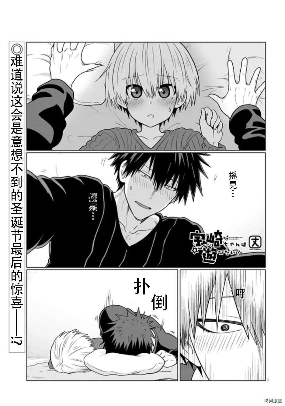 第68话 后辈与悸动