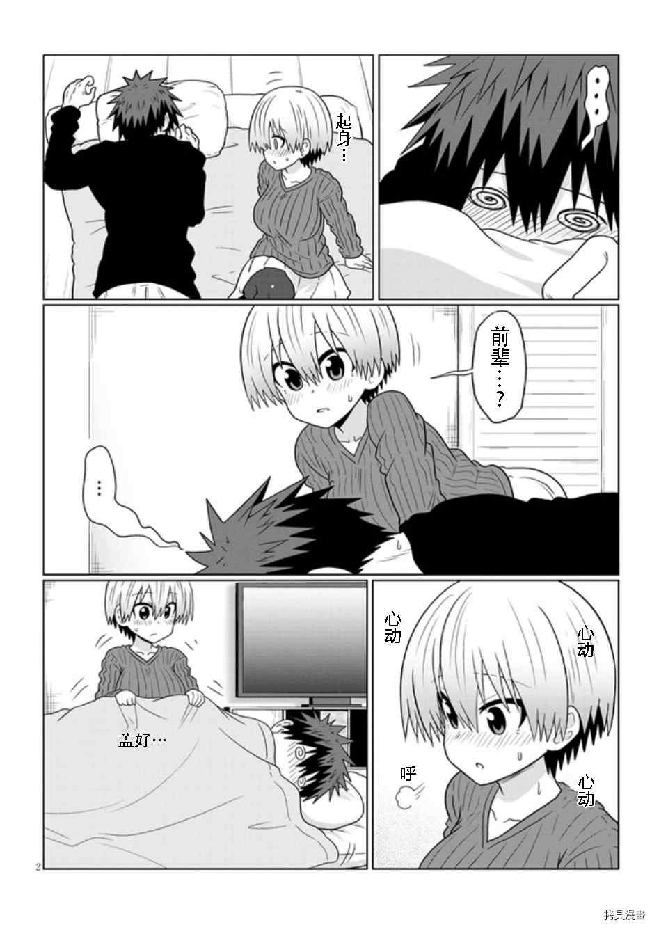 第68话 后辈与悸动