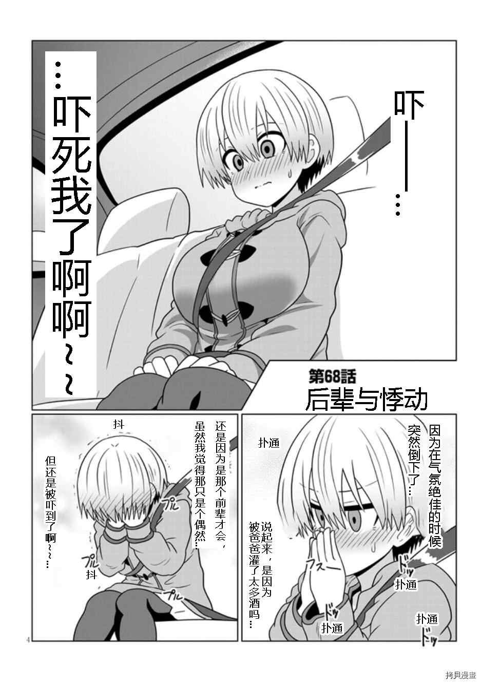 第68话 后辈与悸动
