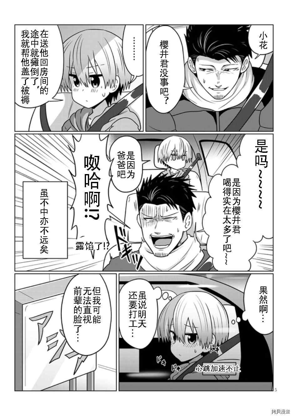 第68话 后辈与悸动