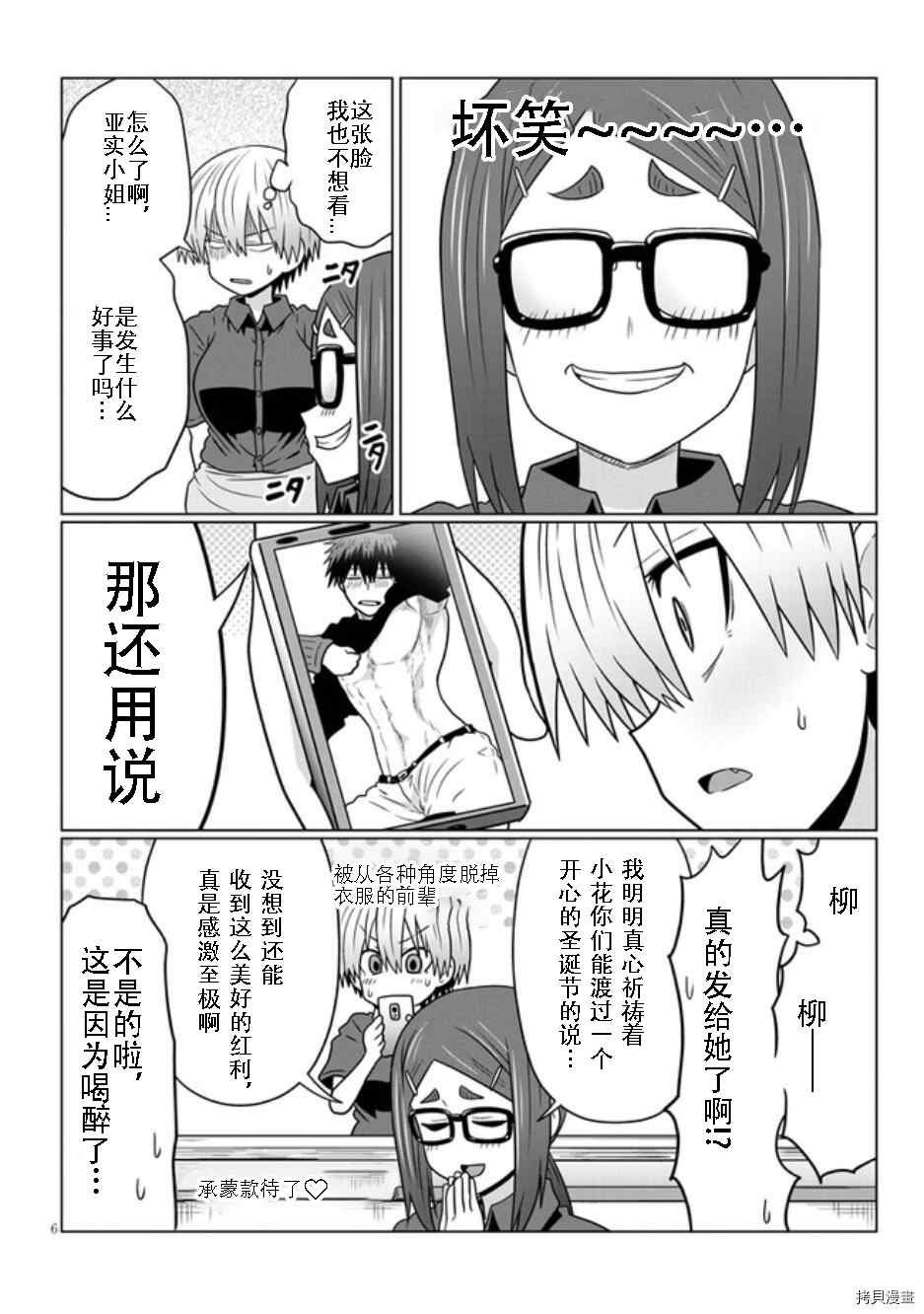 第68话 后辈与悸动
