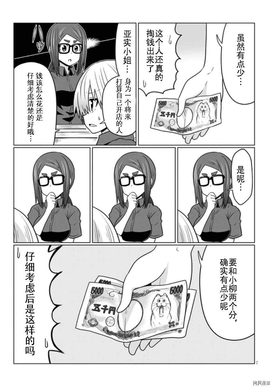 第68话 后辈与悸动
