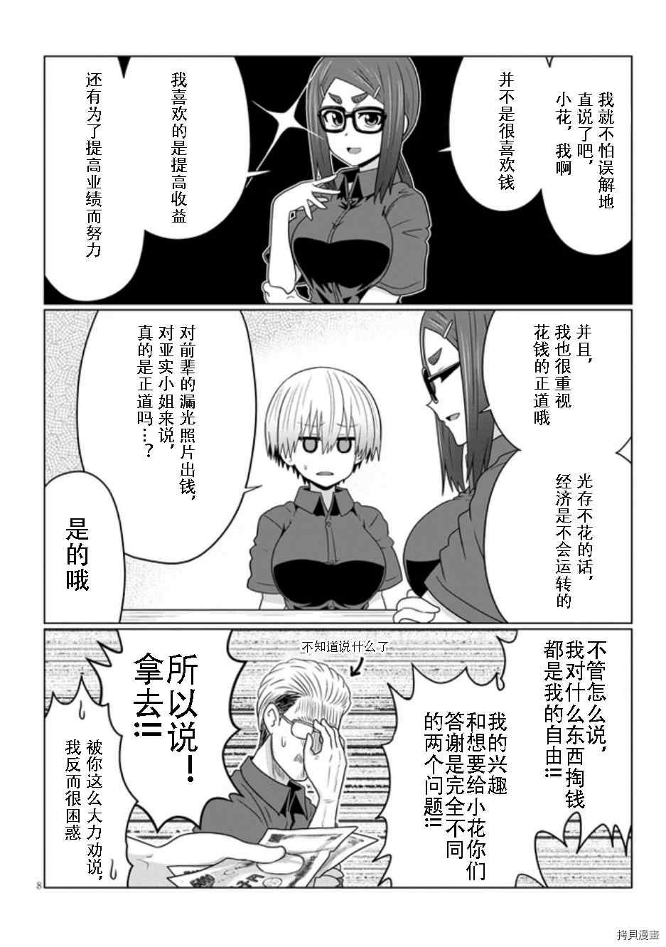 第68话 后辈与悸动