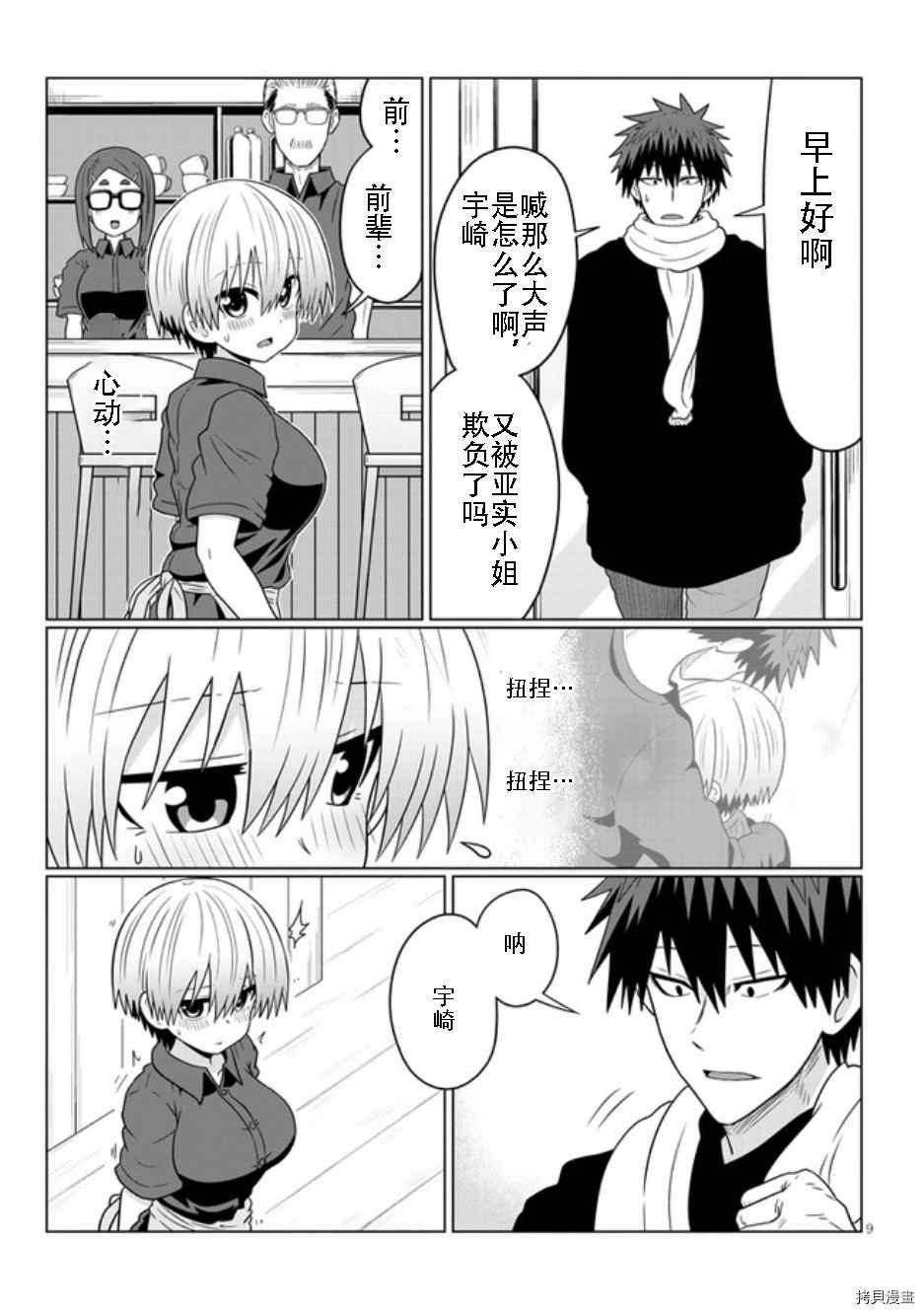 第68话 后辈与悸动