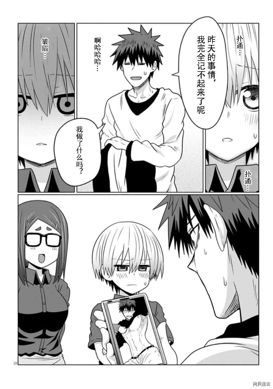 第68话 后辈与悸动