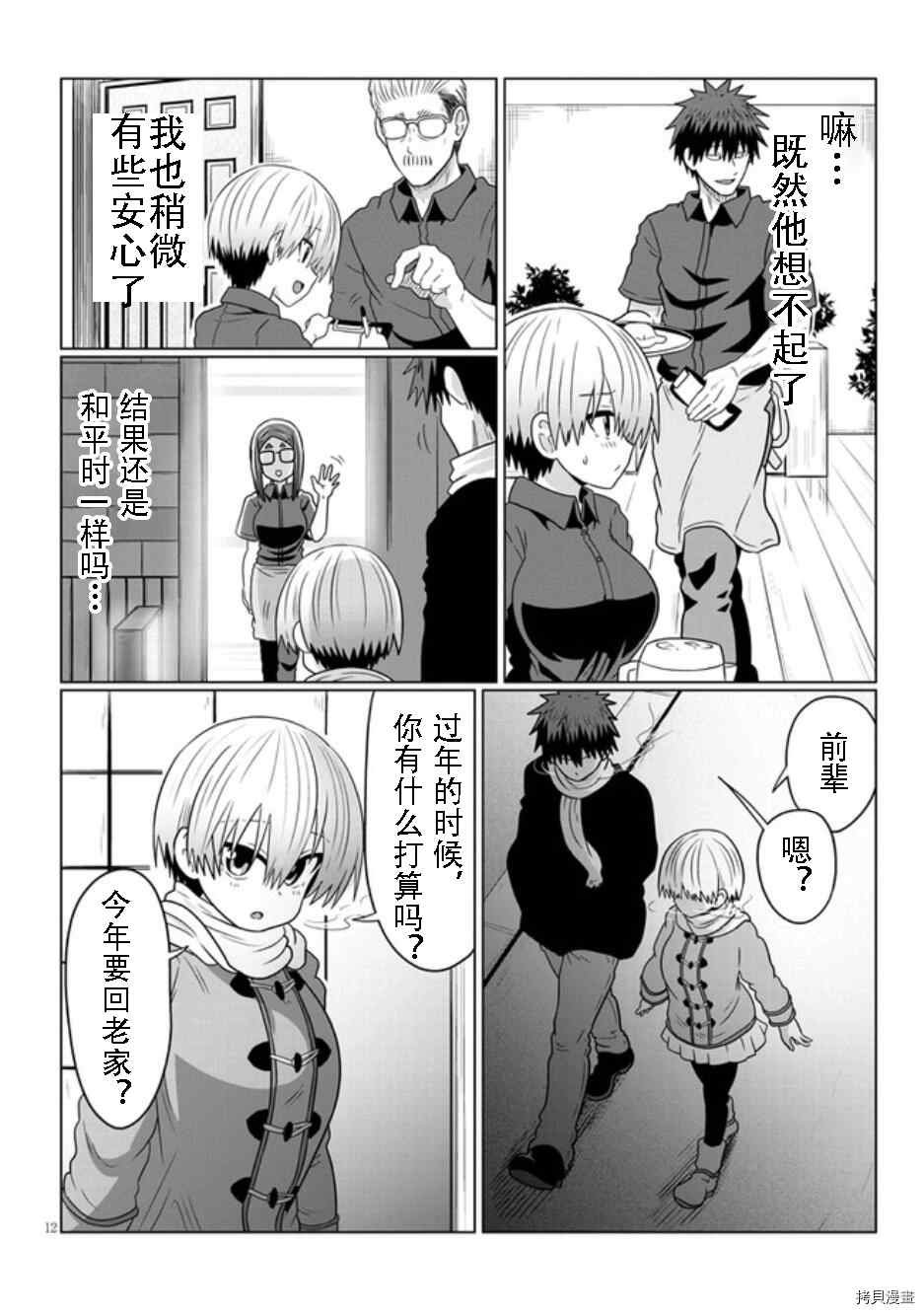 第68话 后辈与悸动