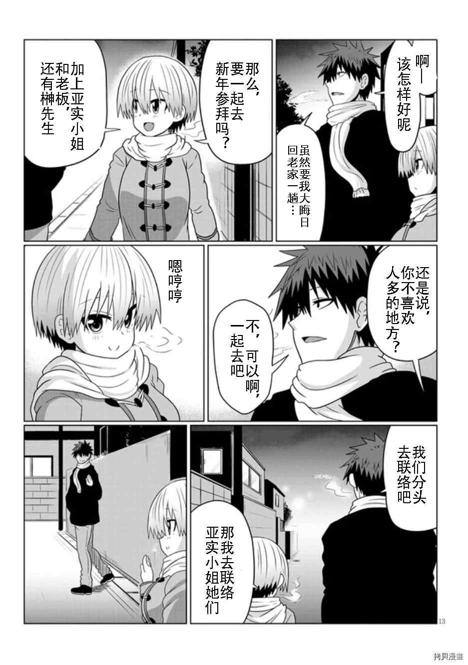 第68话 后辈与悸动