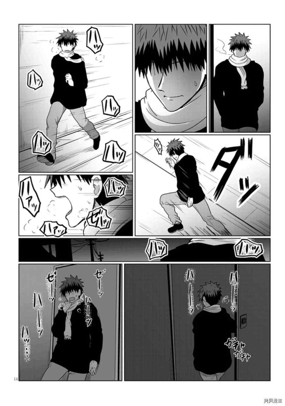 第68话 后辈与悸动