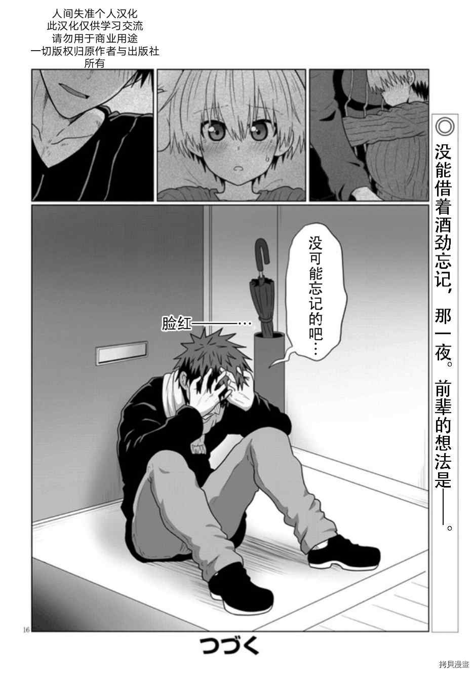 第68话 后辈与悸动