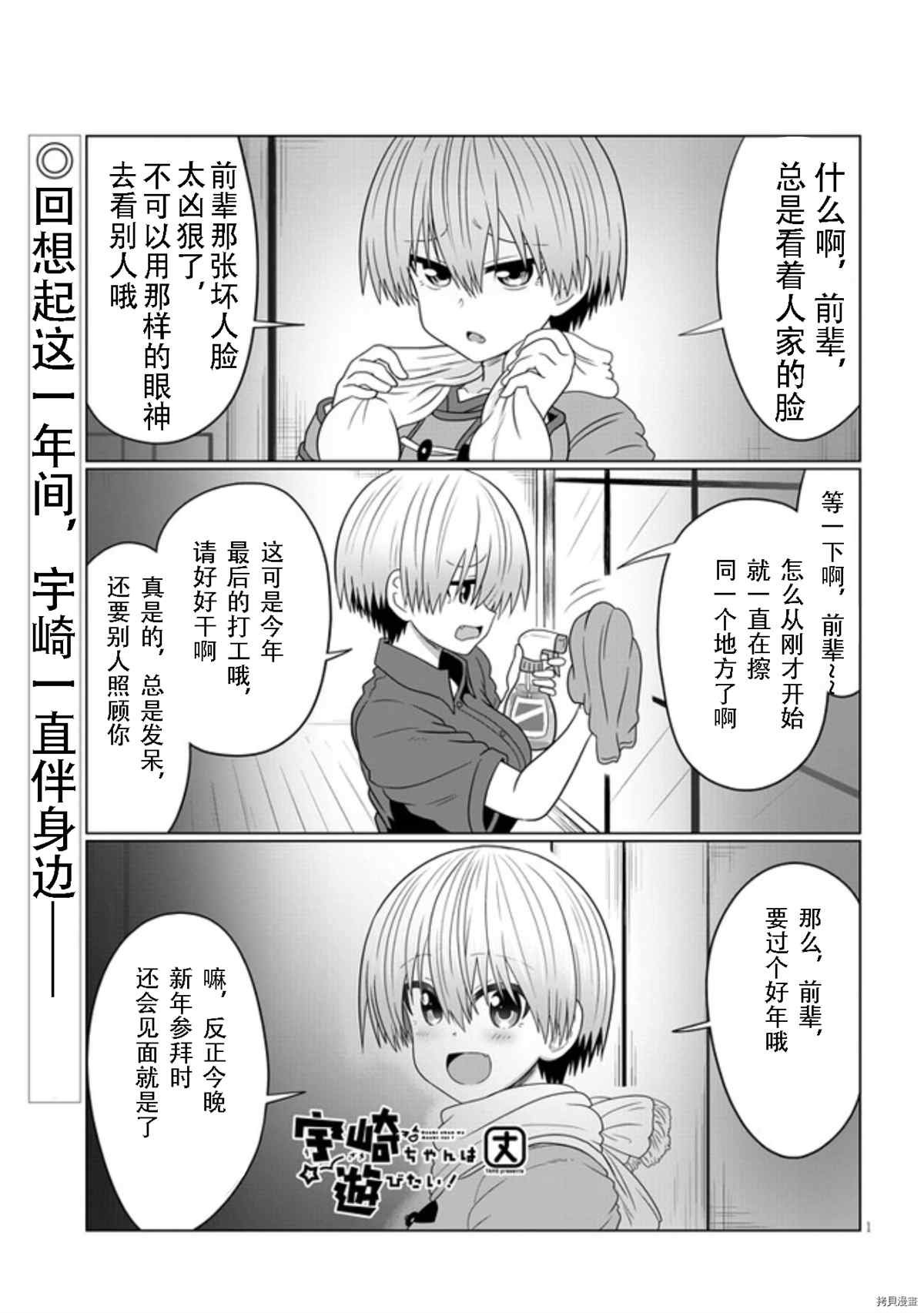 第69话 后辈与新年参拜