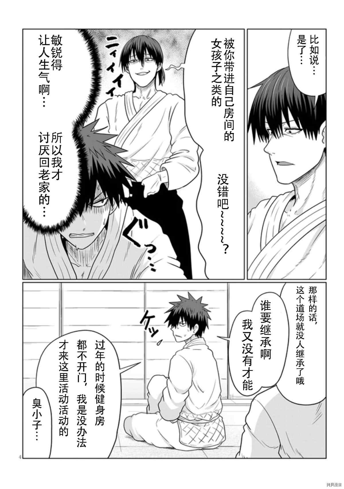 第69话 后辈与新年参拜