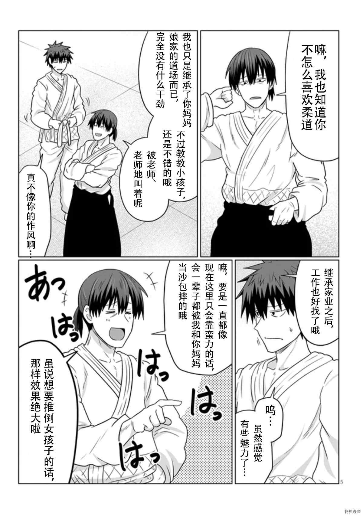 第69话 后辈与新年参拜