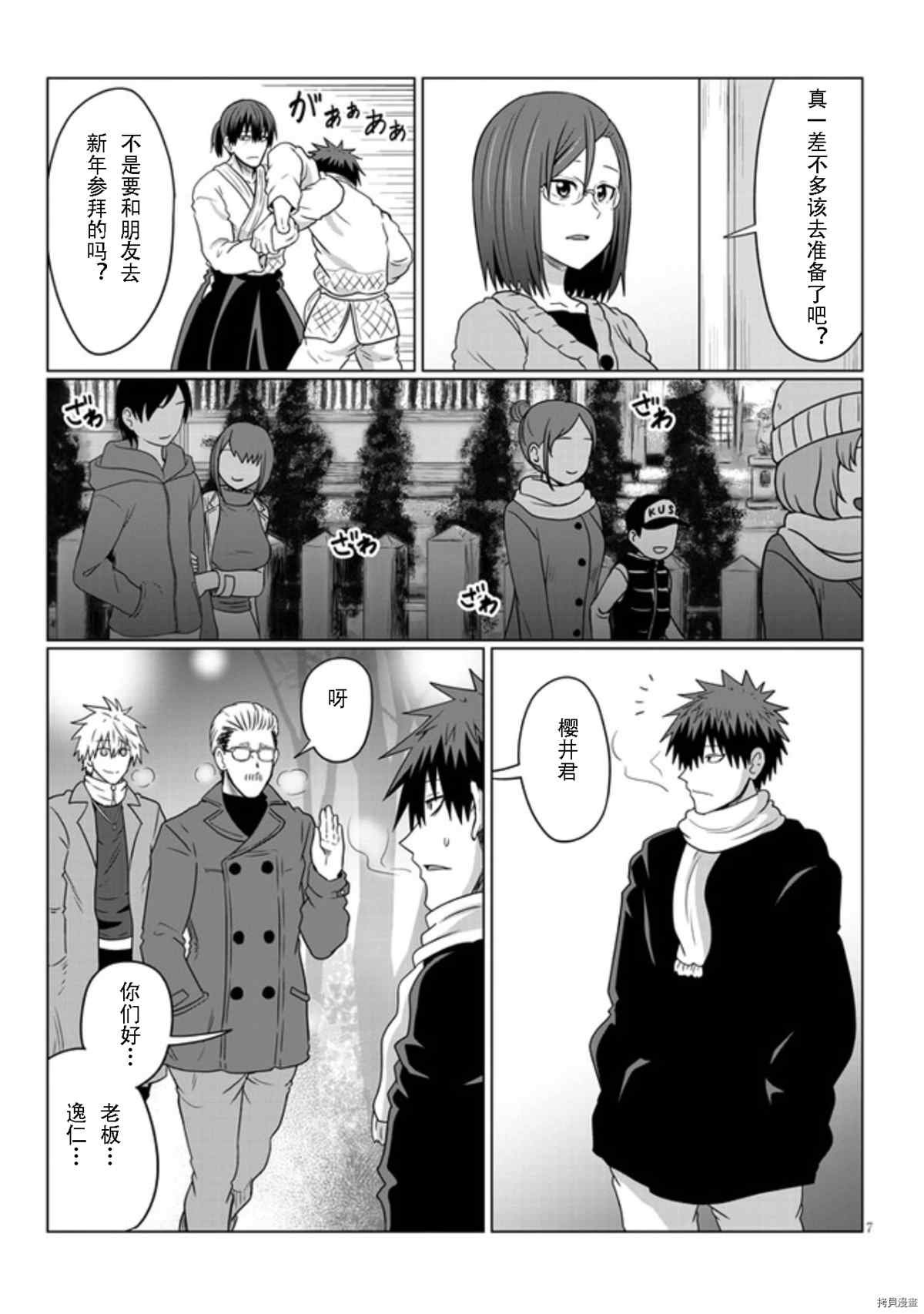 第69话 后辈与新年参拜