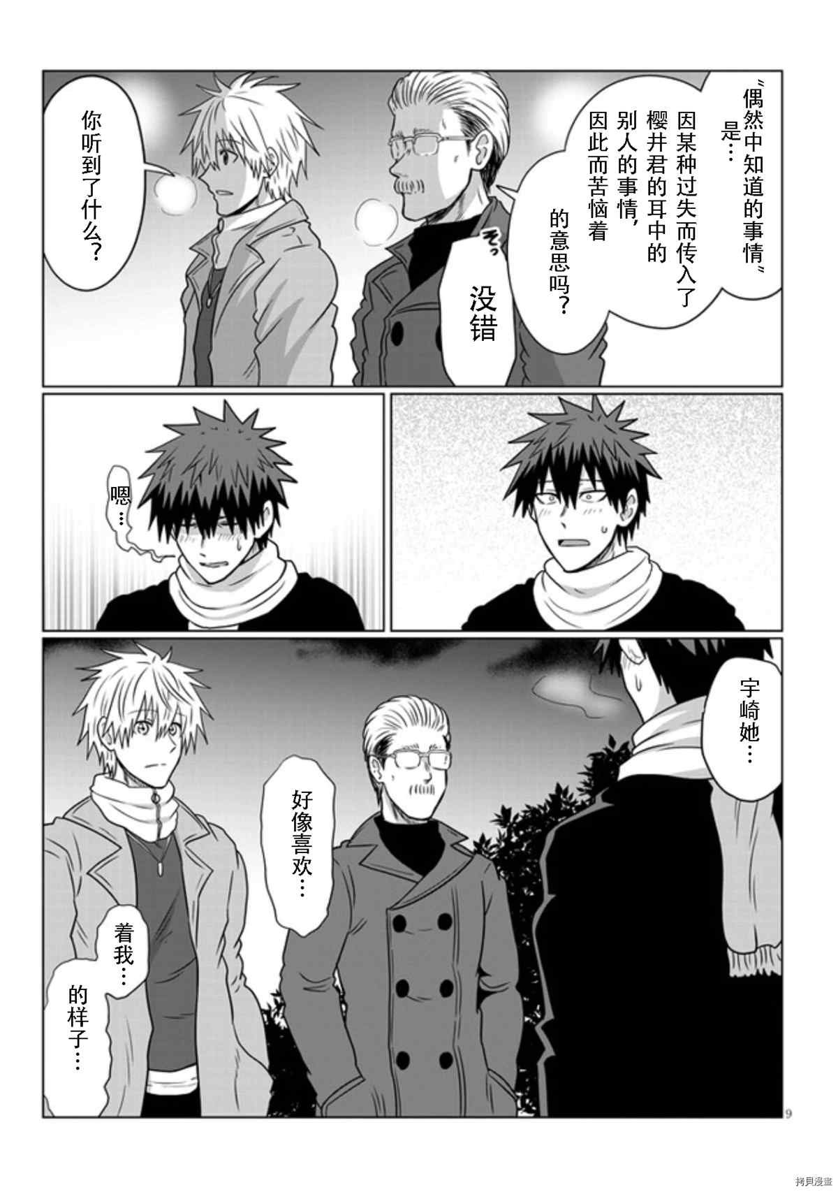 第69话 后辈与新年参拜