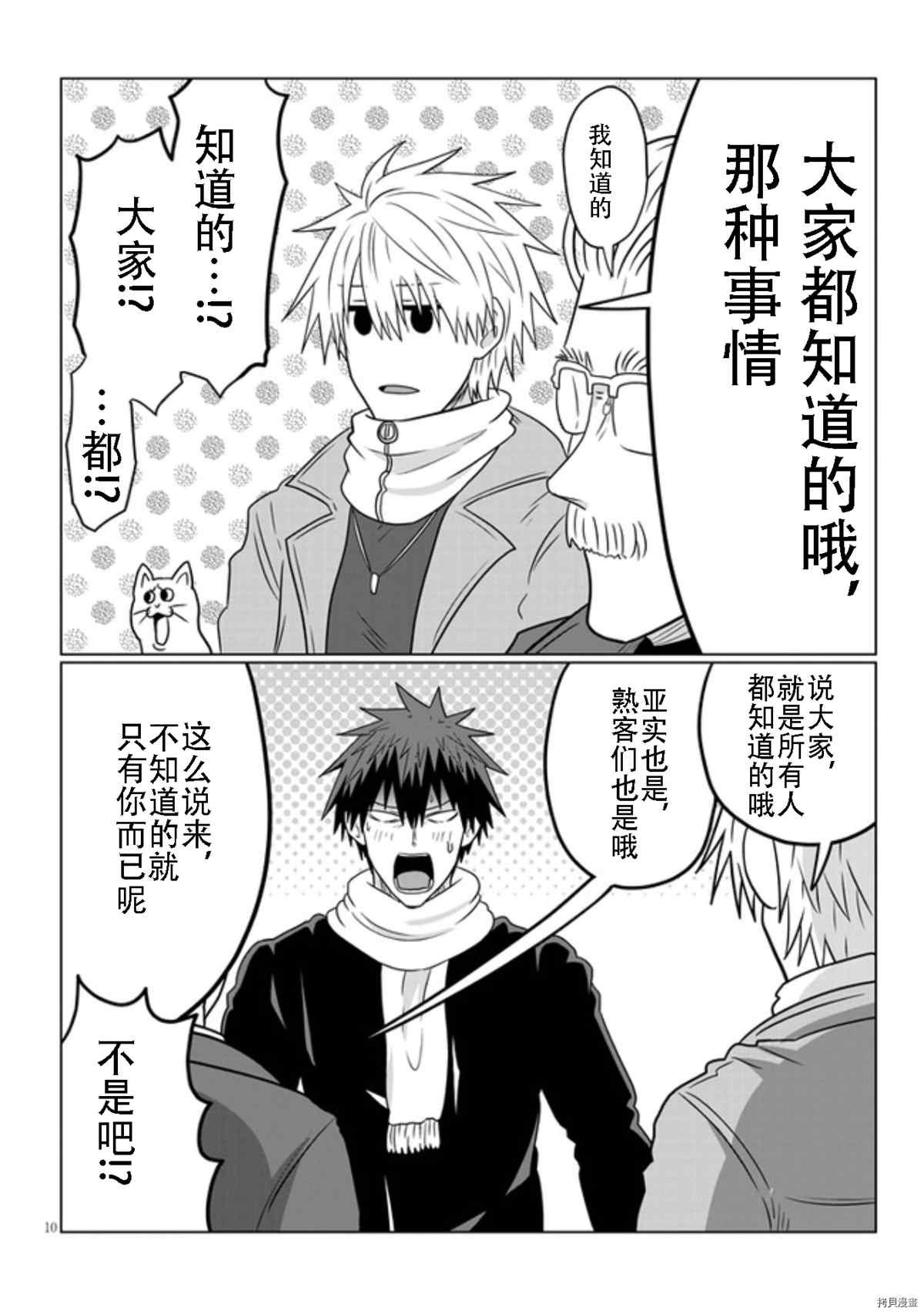 第69话 后辈与新年参拜