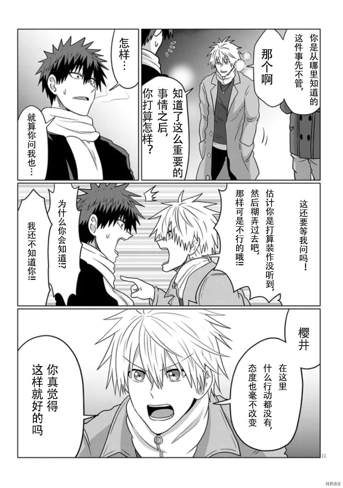 第69话 后辈与新年参拜