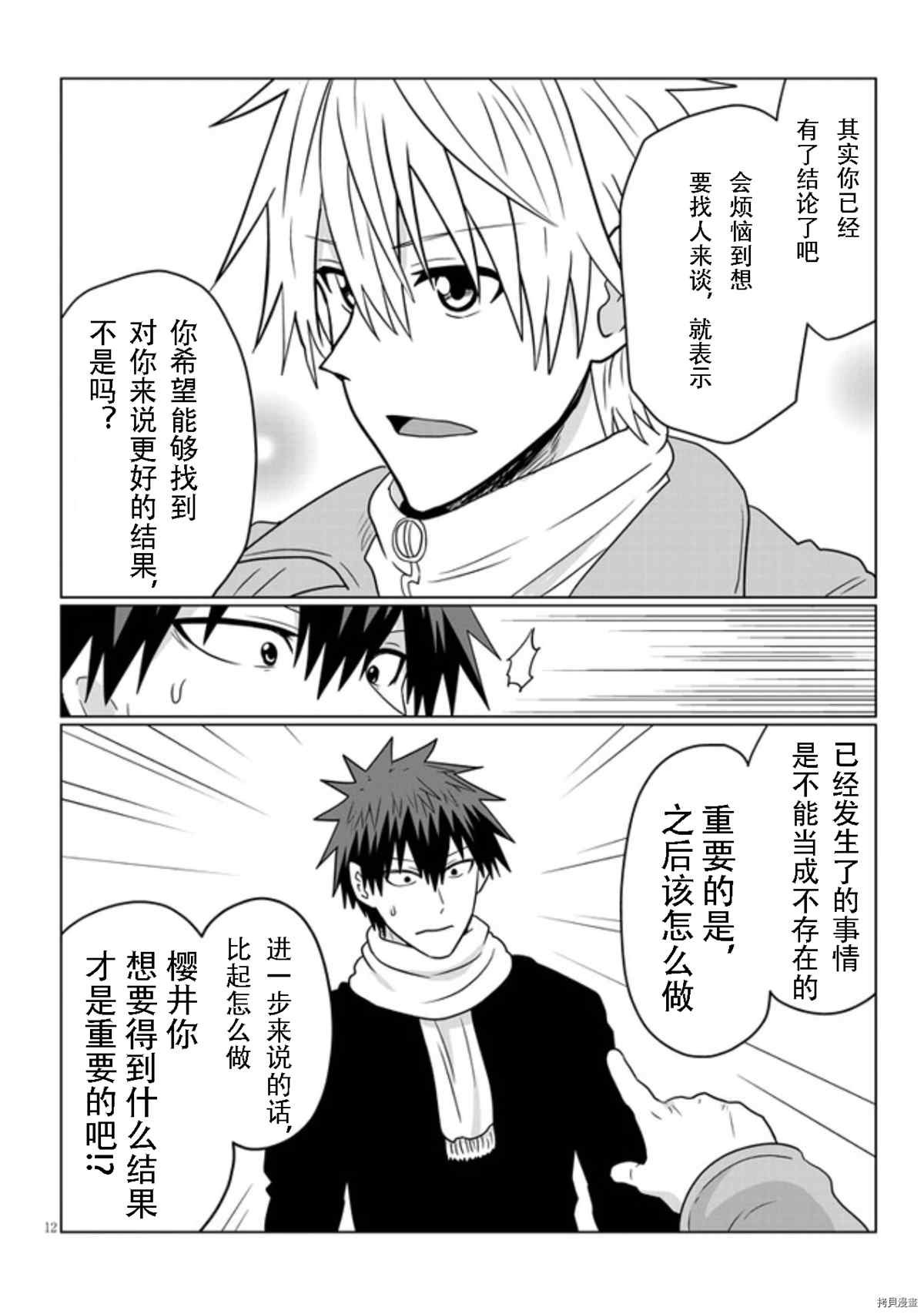 第69话 后辈与新年参拜