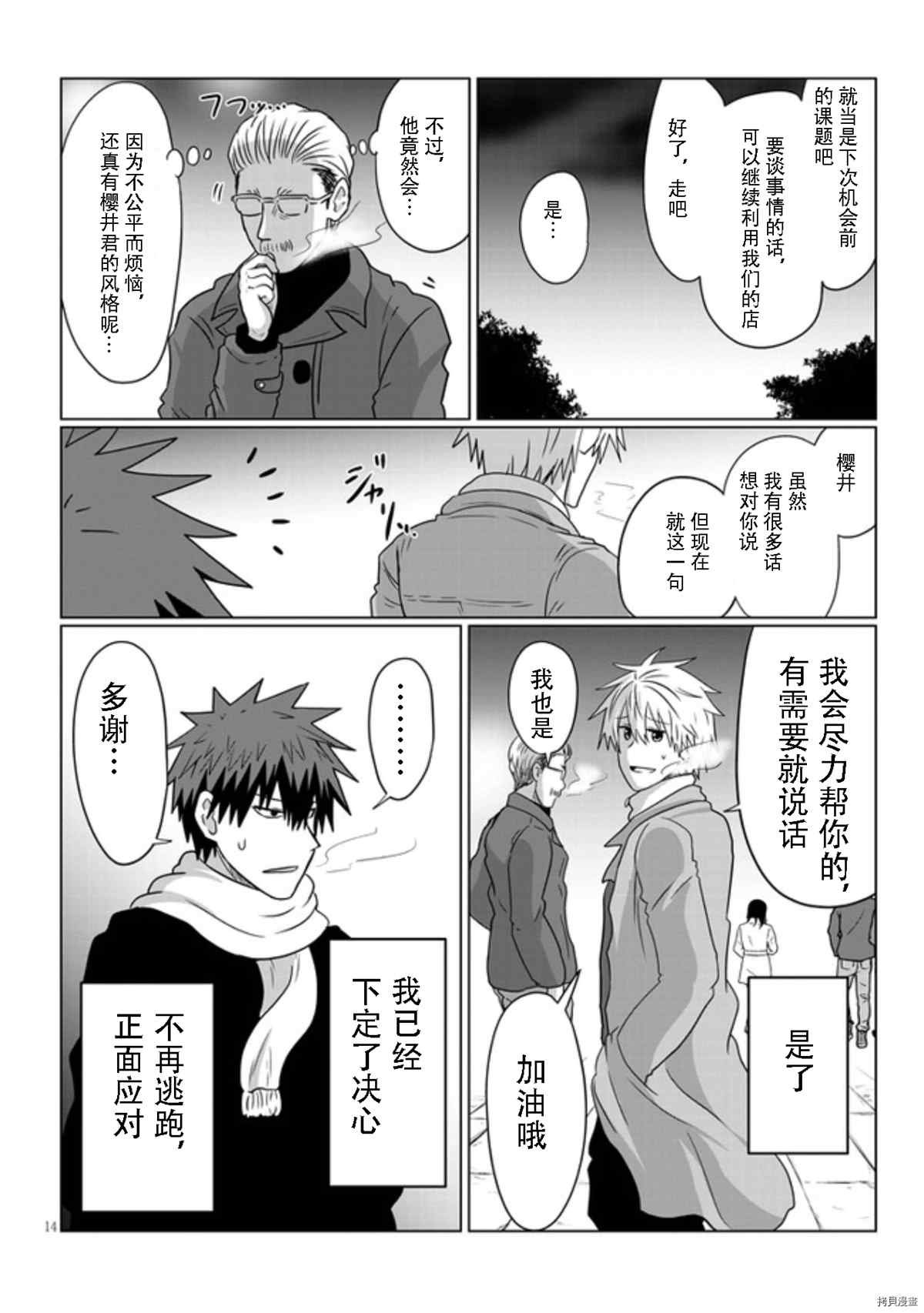 第69话 后辈与新年参拜