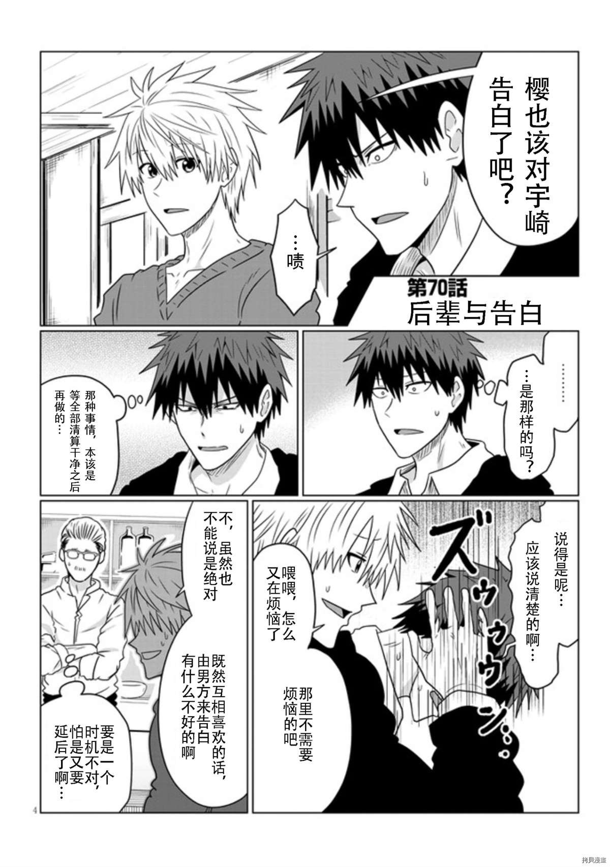 第70话 后辈与告白