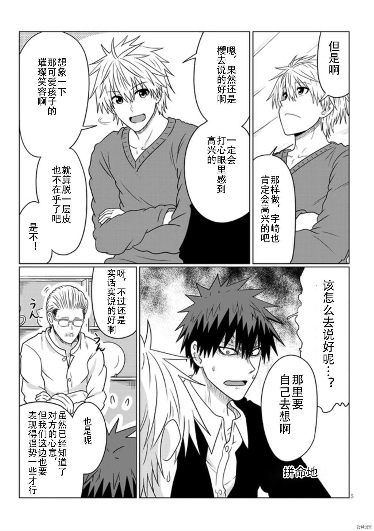 第70话 后辈与告白