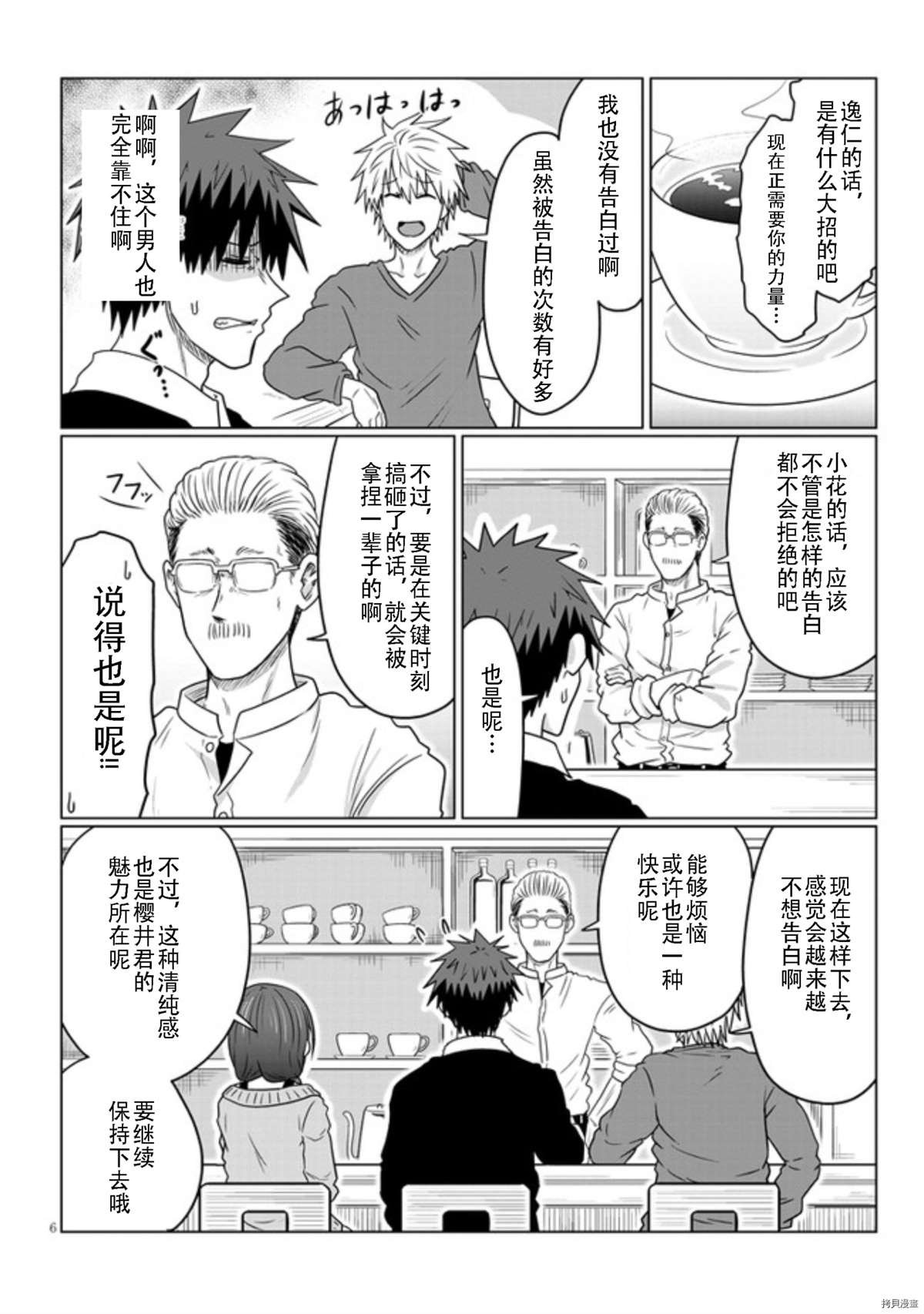 第70话 后辈与告白