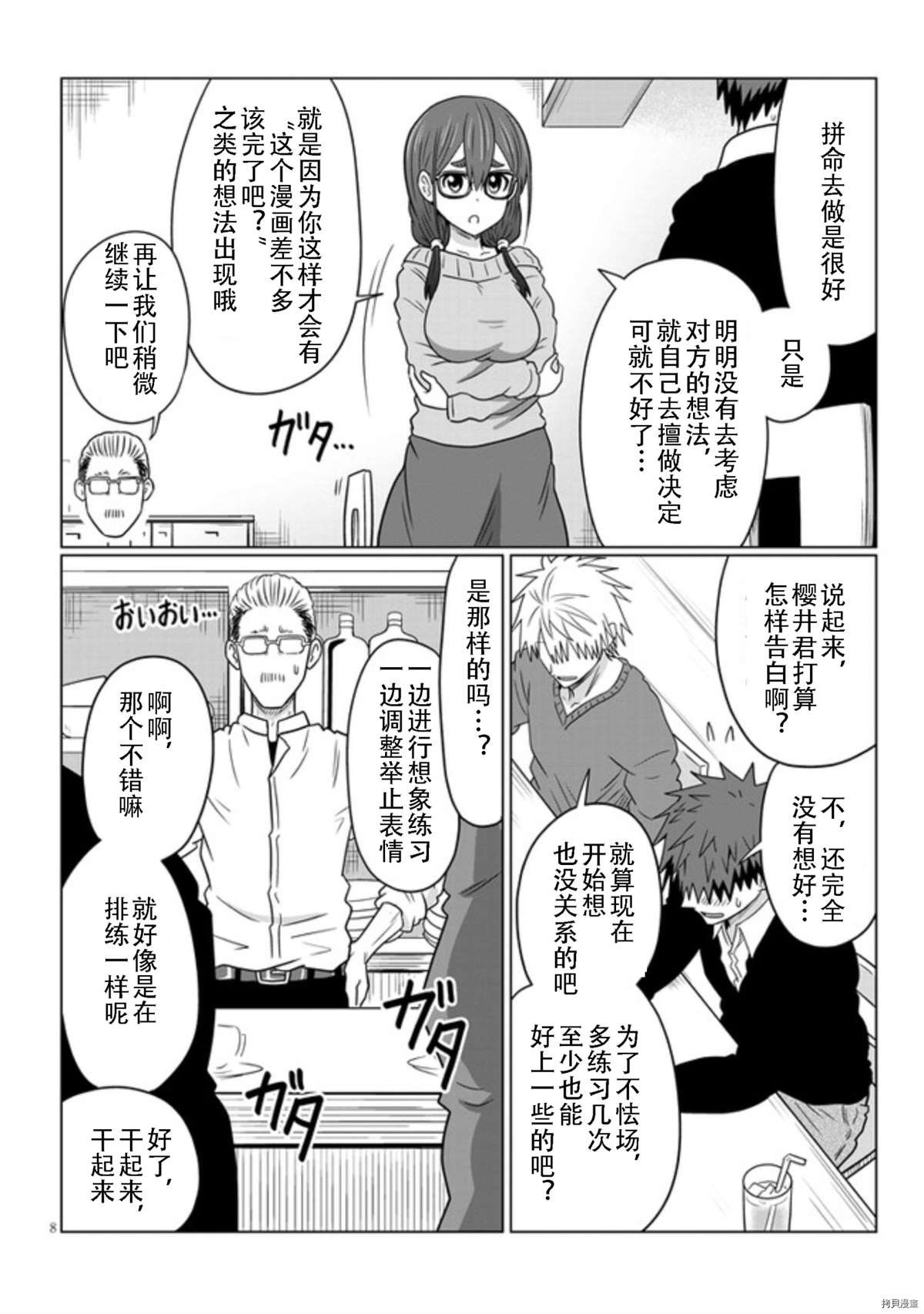 第70话 后辈与告白