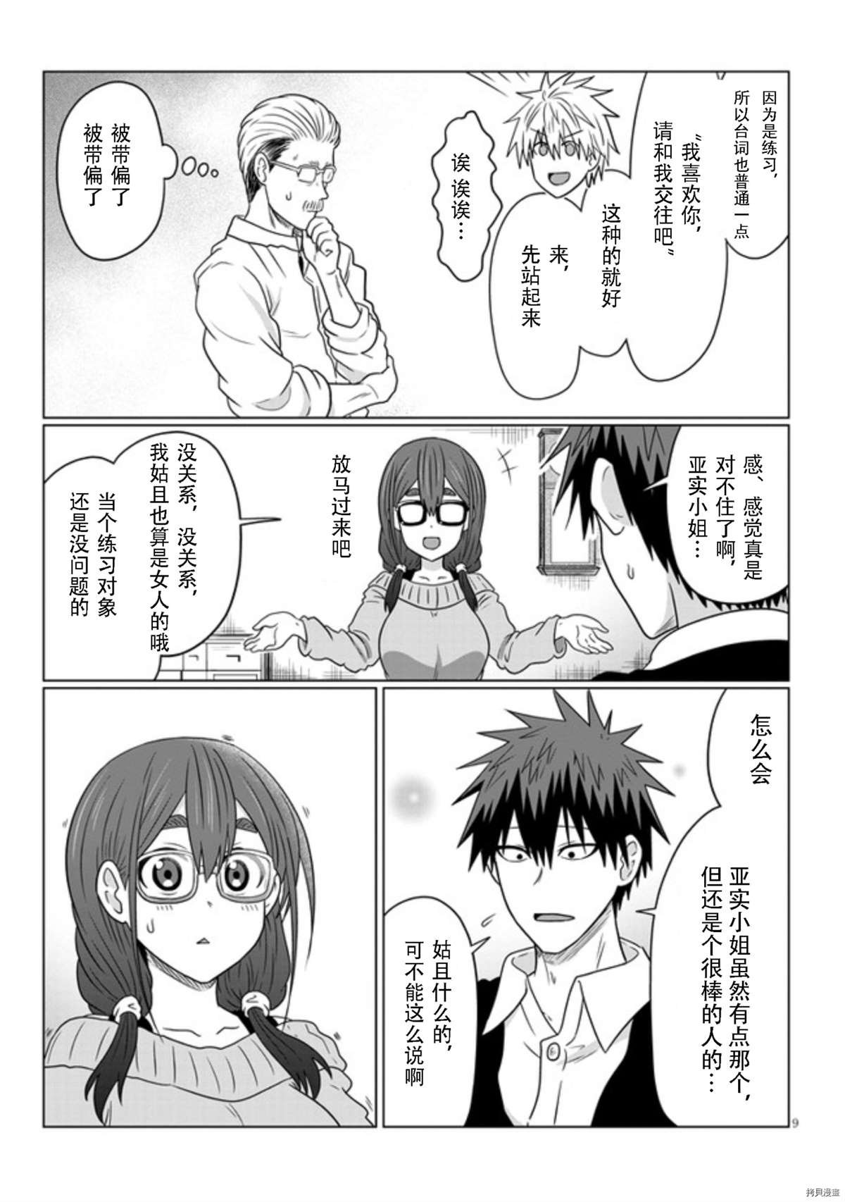 第70话 后辈与告白