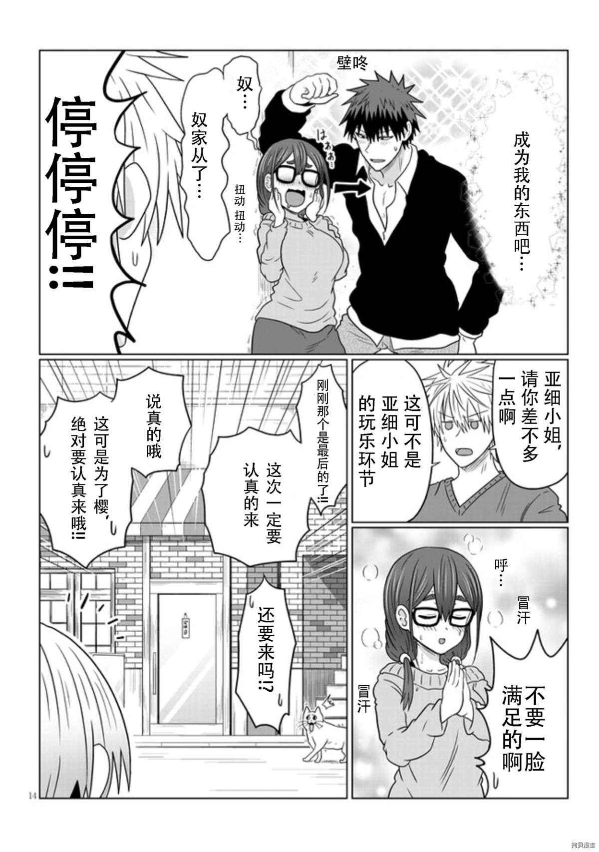 第70话 后辈与告白