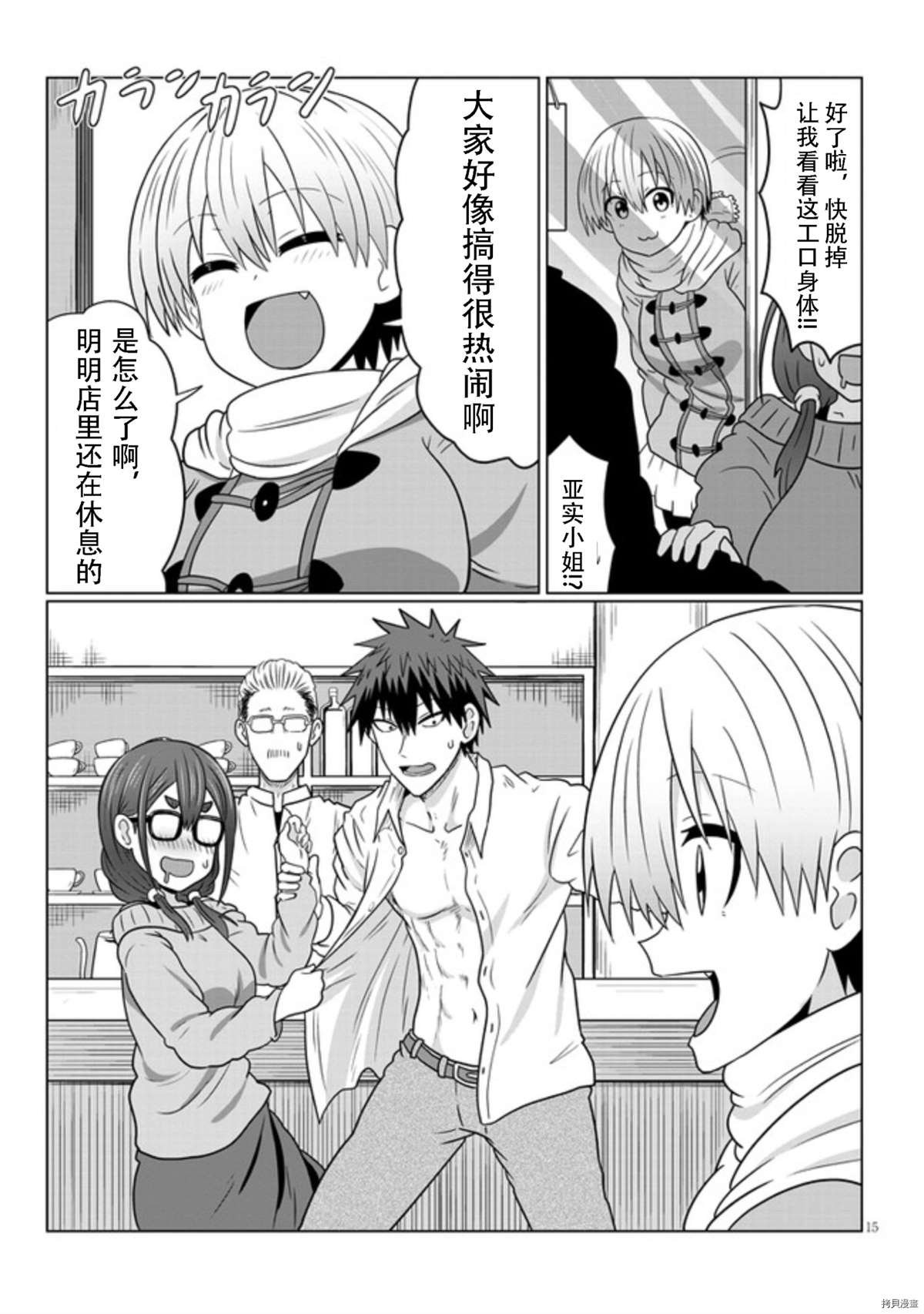 第70话 后辈与告白