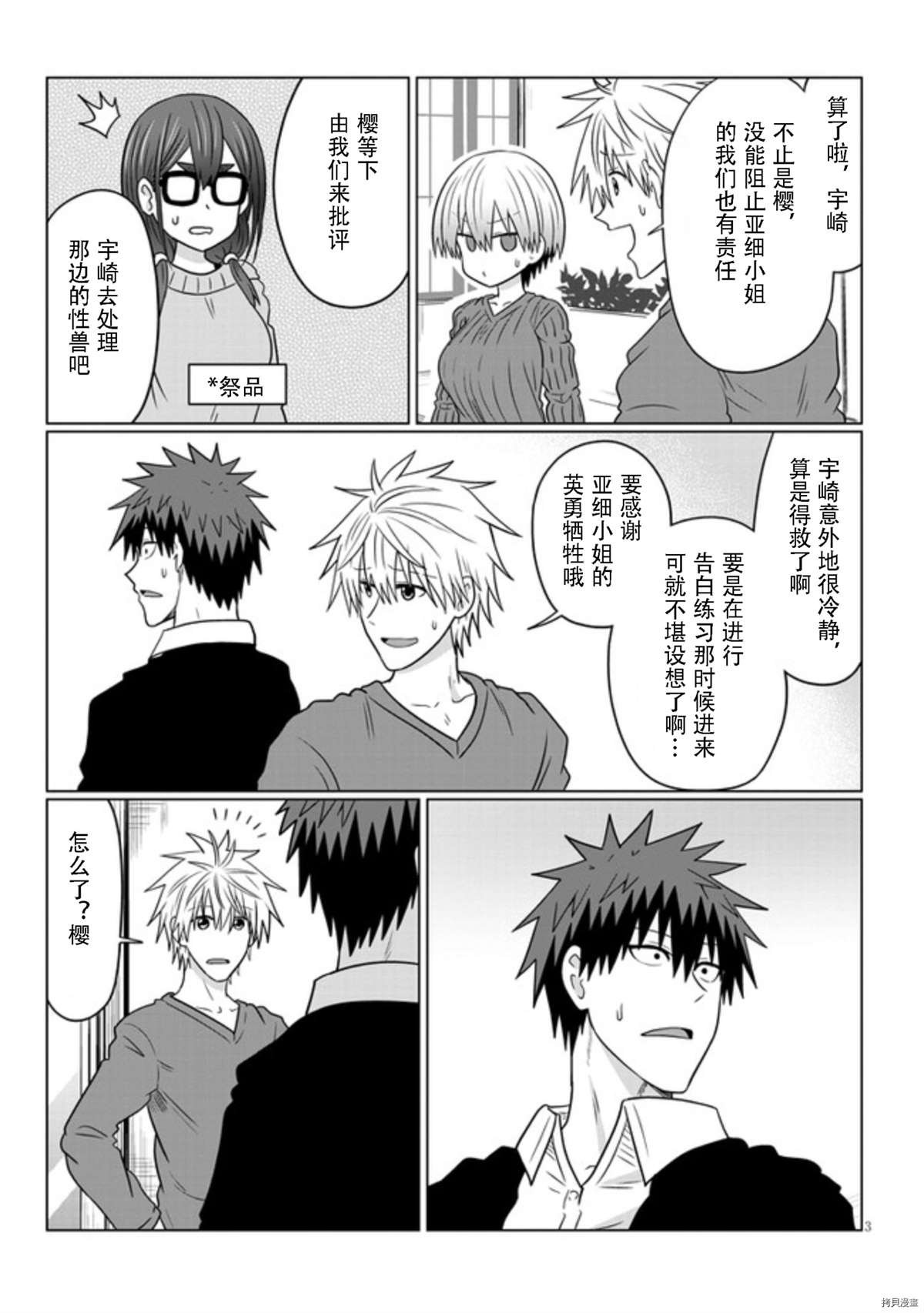 第71话 后辈与转空圈前辈