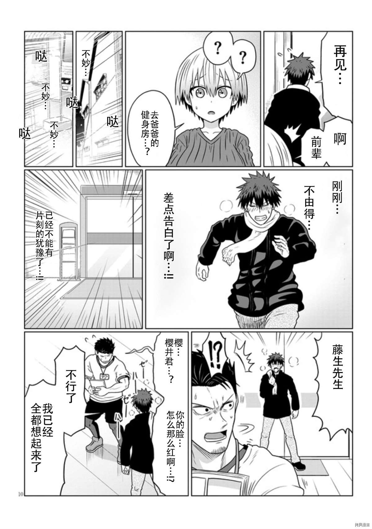 第71话 后辈与转空圈前辈