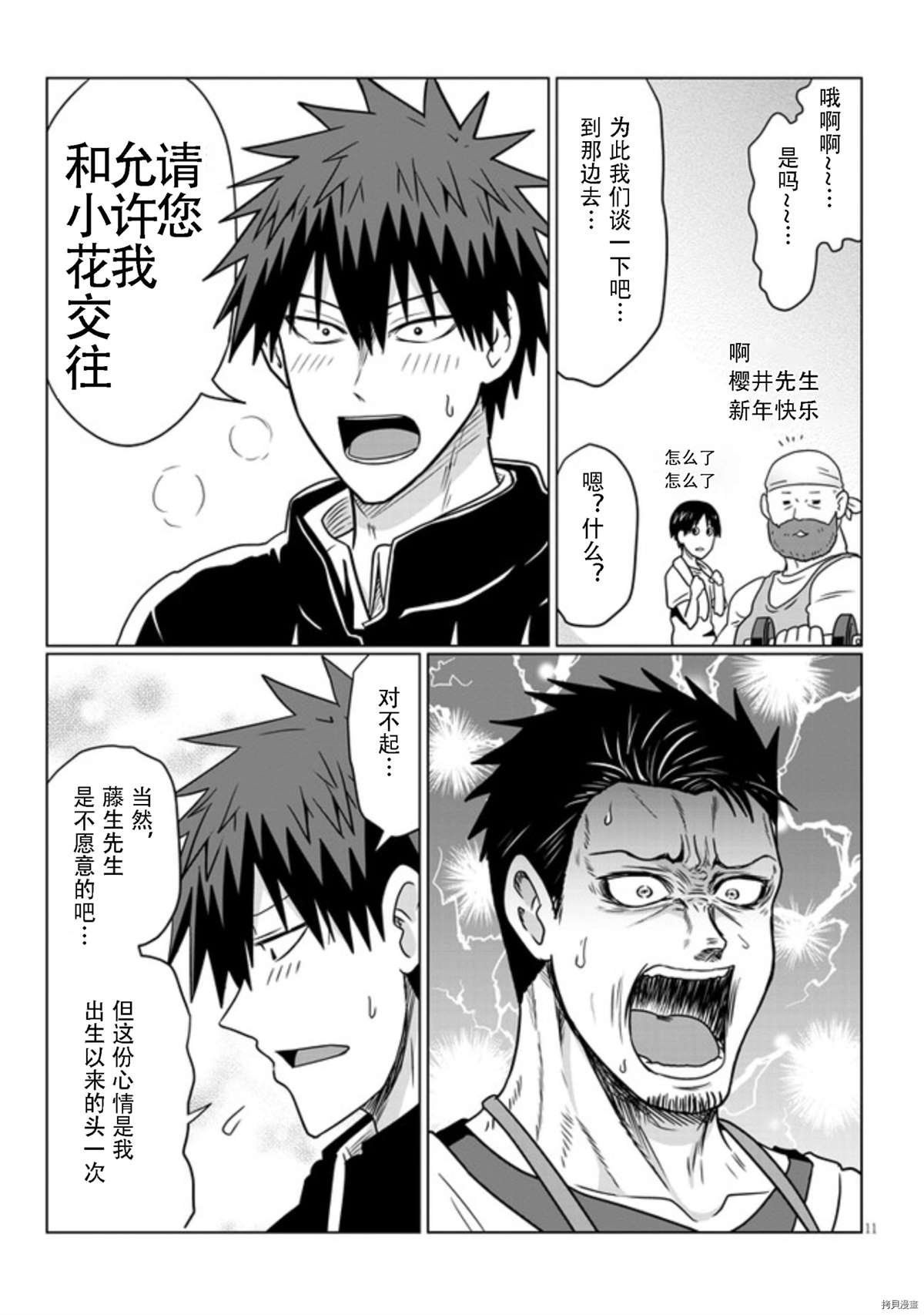 第71话 后辈与转空圈前辈