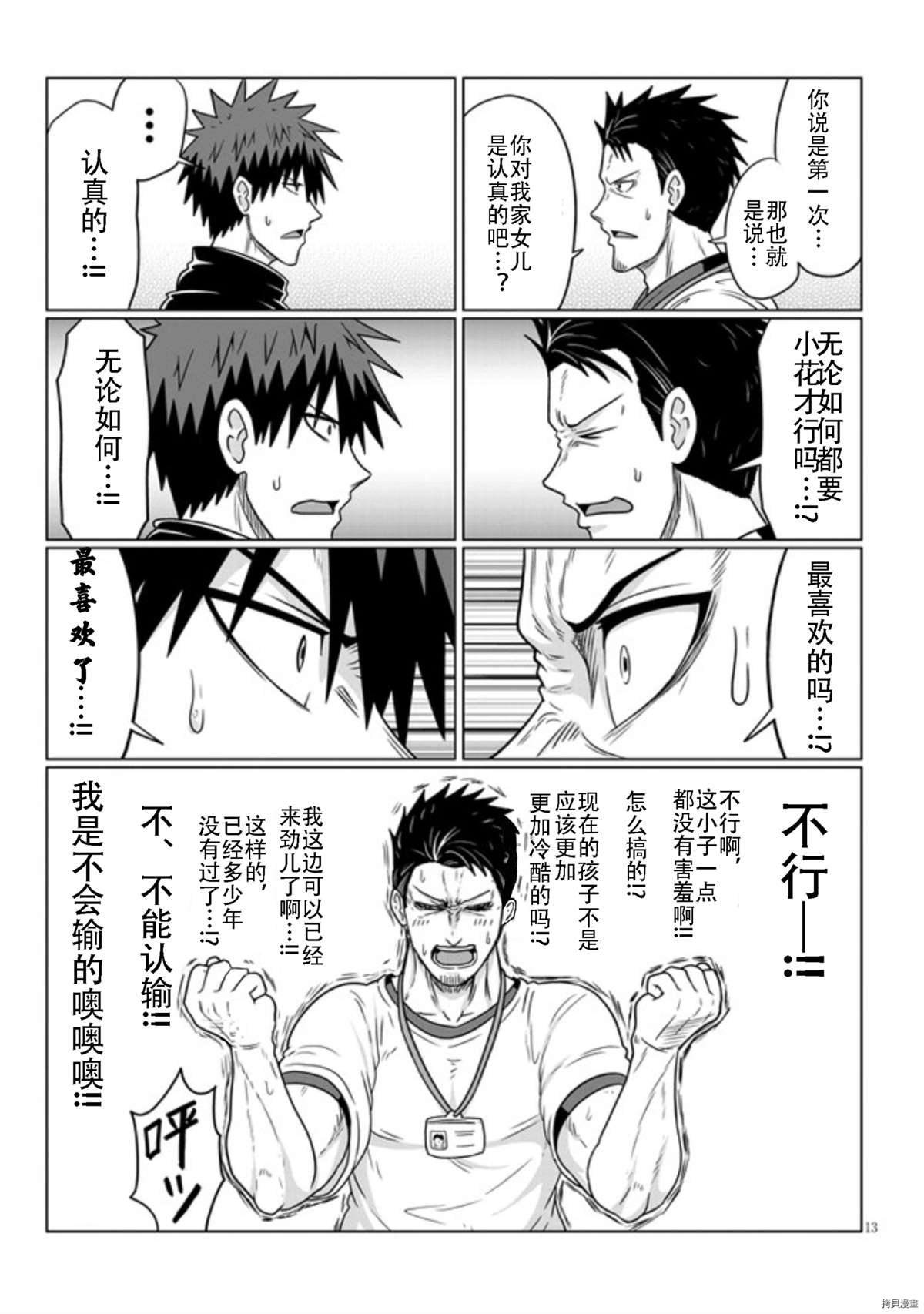第71话 后辈与转空圈前辈
