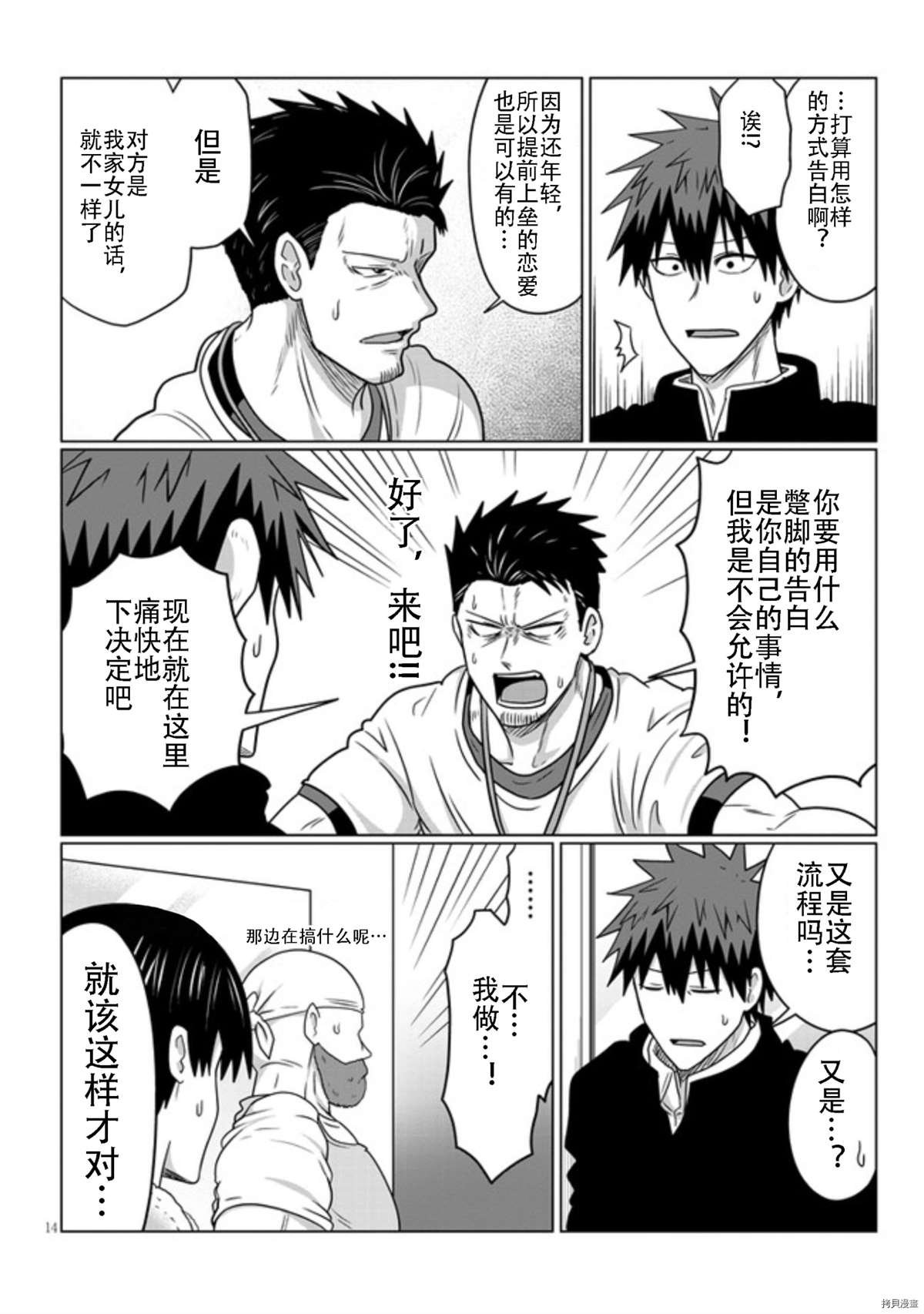 第71话 后辈与转空圈前辈