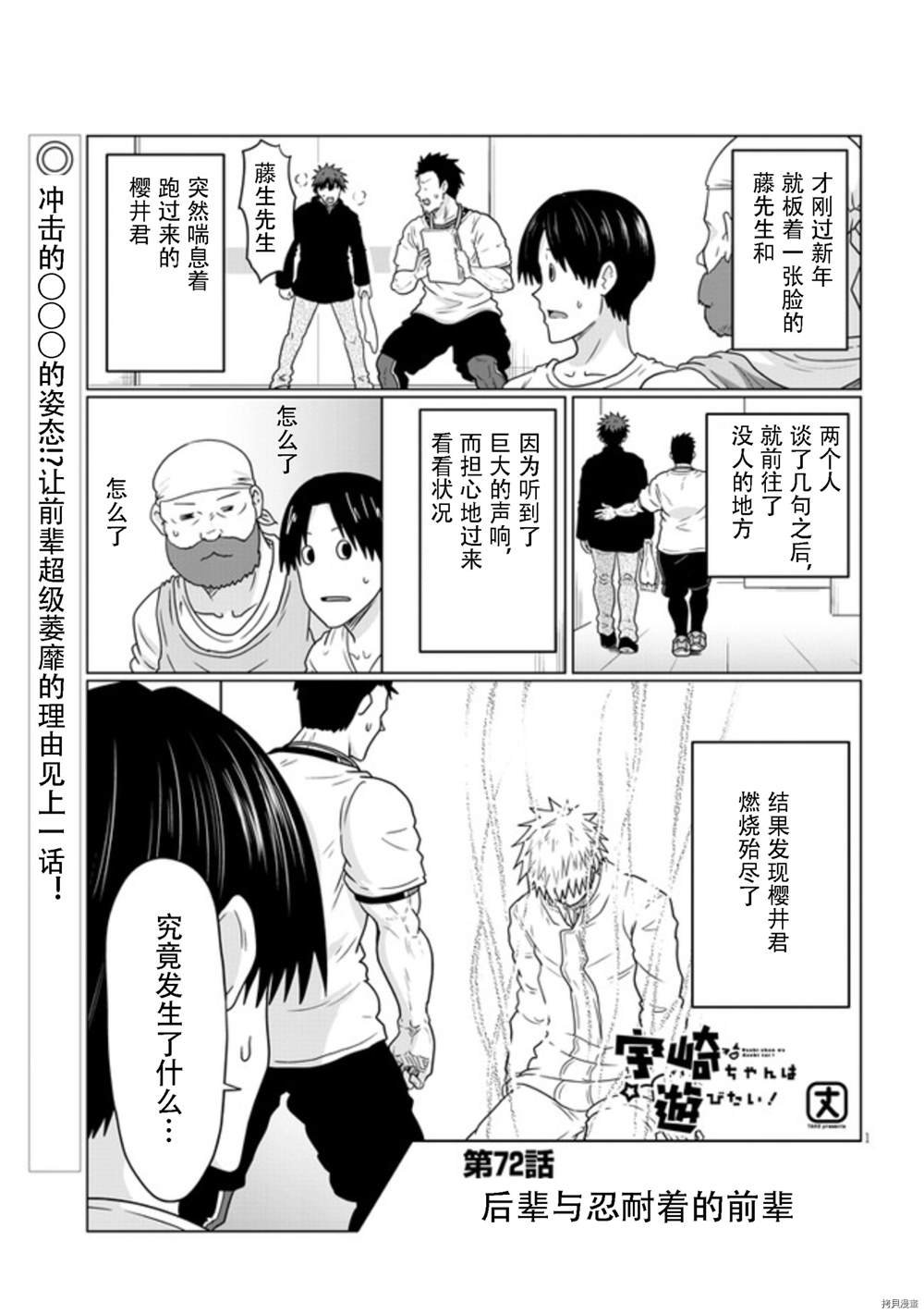 第72话 后辈与忍耐著的前辈