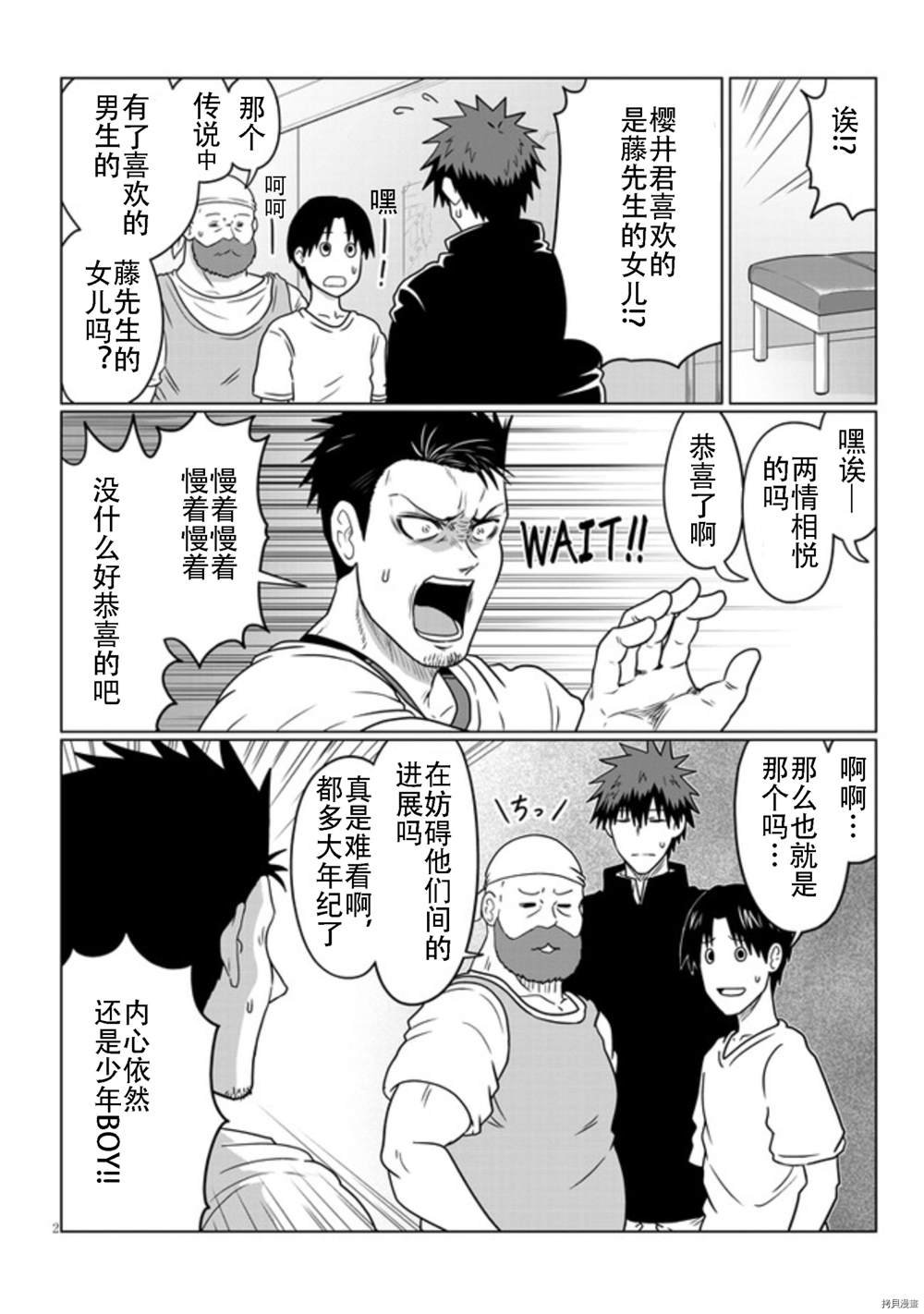 第72话 后辈与忍耐著的前辈